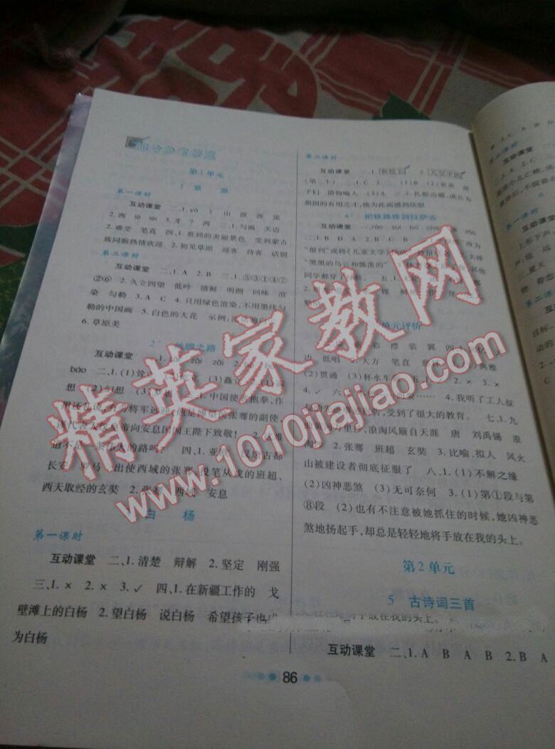 2015年學(xué)習(xí)與評價(jià)五年級語文下冊人教版 第1頁