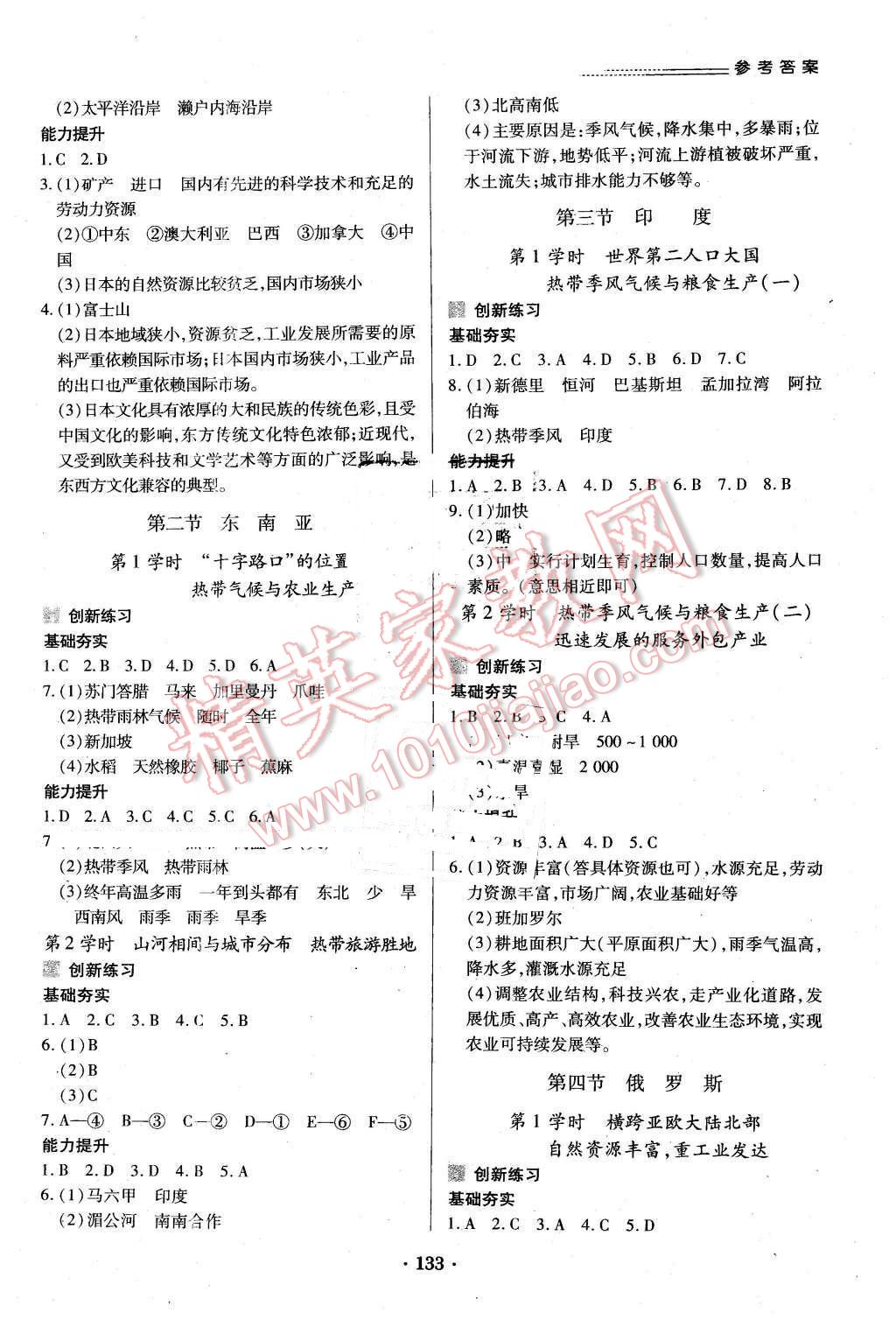 2016年一課一練創(chuàng)新練習七年級地理下冊人教版 第3頁