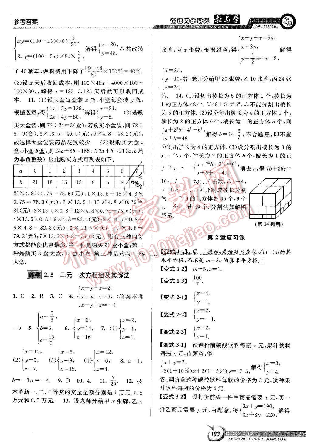 2016年教與學(xué)課程同步講練七年級(jí)數(shù)學(xué)下冊(cè)浙教版 第5頁