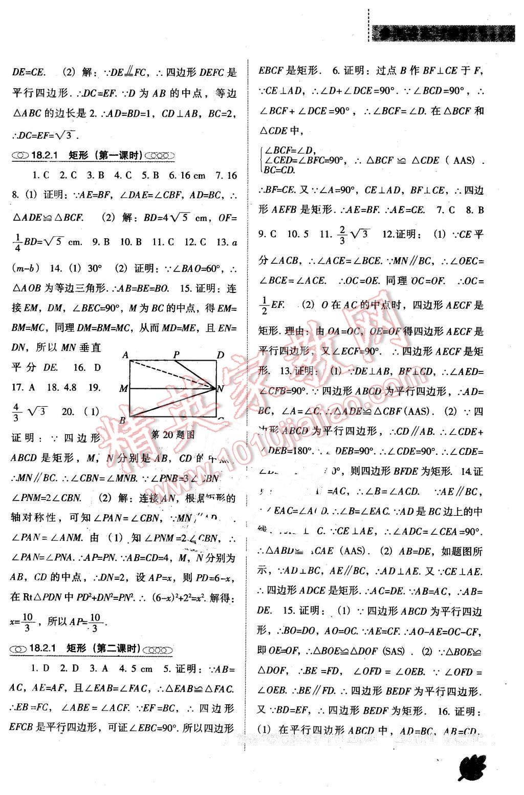 2016年新课程数学能力培养八年级下册人教版D版 第5页