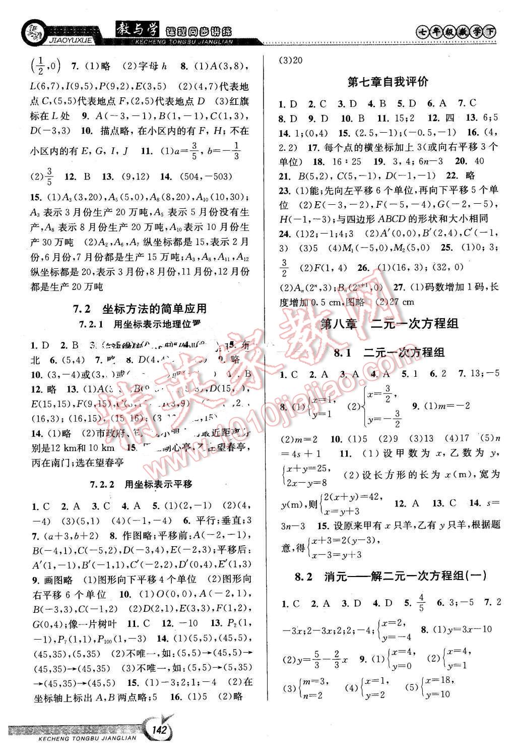 2016年教與學(xué)課程同步講練七年級(jí)數(shù)學(xué)下冊(cè)人教版 第4頁(yè)