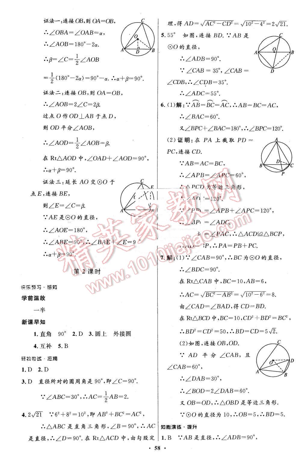 2016年伴你学九年级数学下册北师大版北京师范大学出版社 第40页