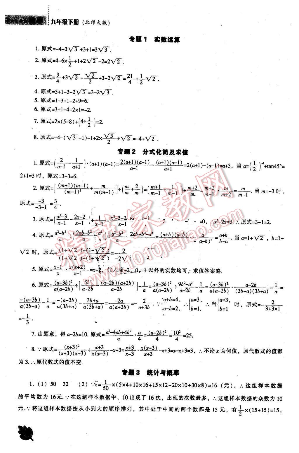 2016年新课程数学能力培养九年级下册北师大版 第18页