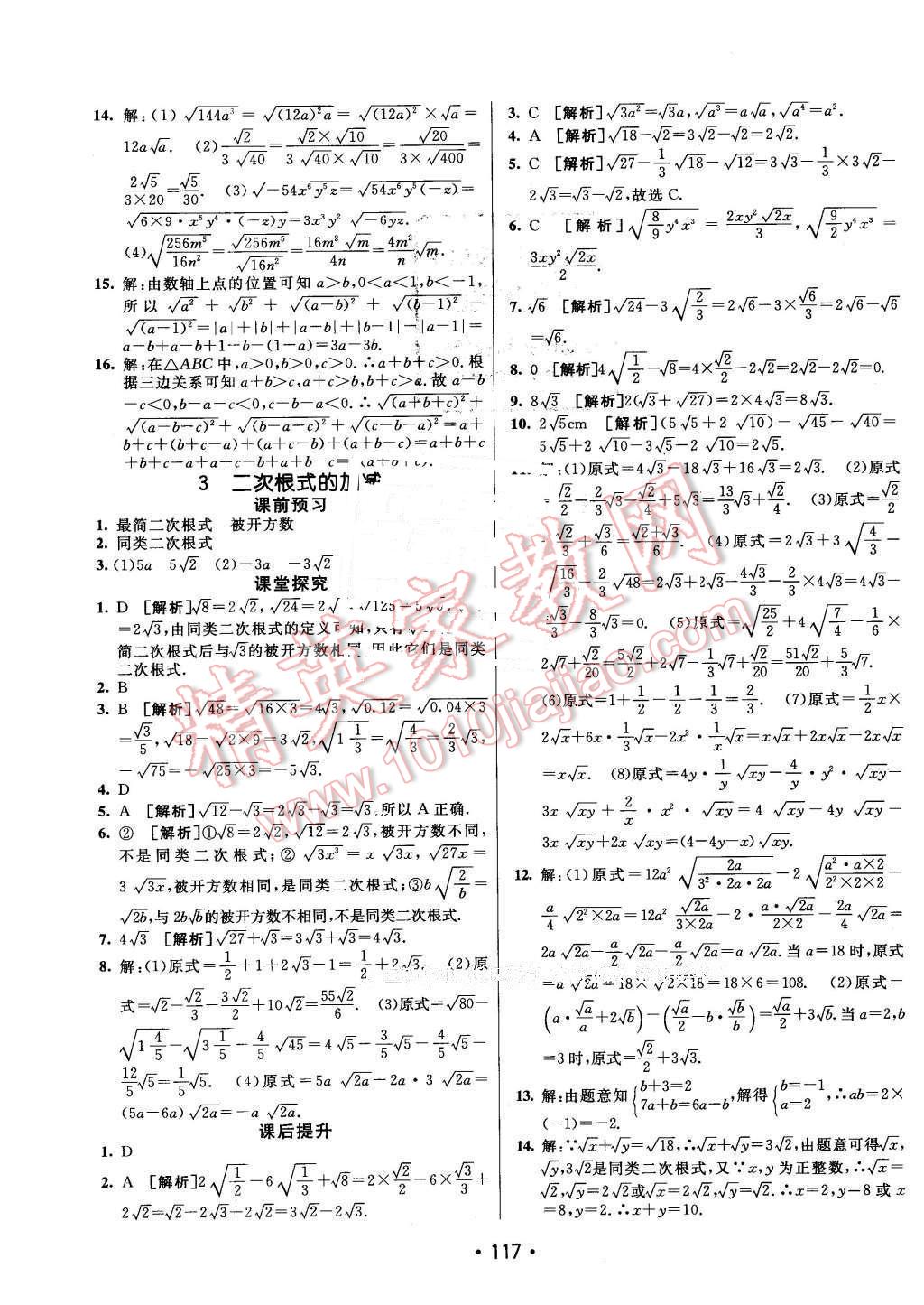 2016年同行學案八年級數(shù)學下冊魯教版 第9頁