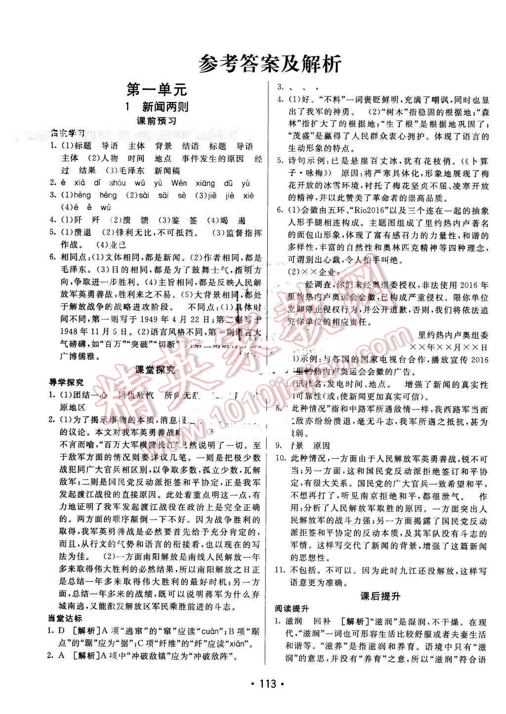 2016年同行学案七年级语文下册鲁教版 第1页