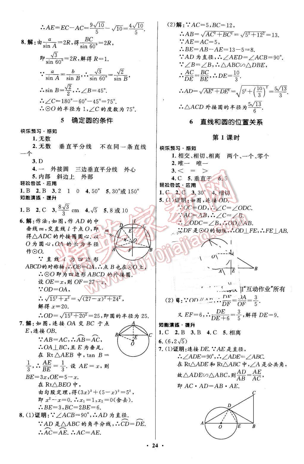 2016年初中同步测控优化设计九年级数学下册北师大版福建专版 第14页