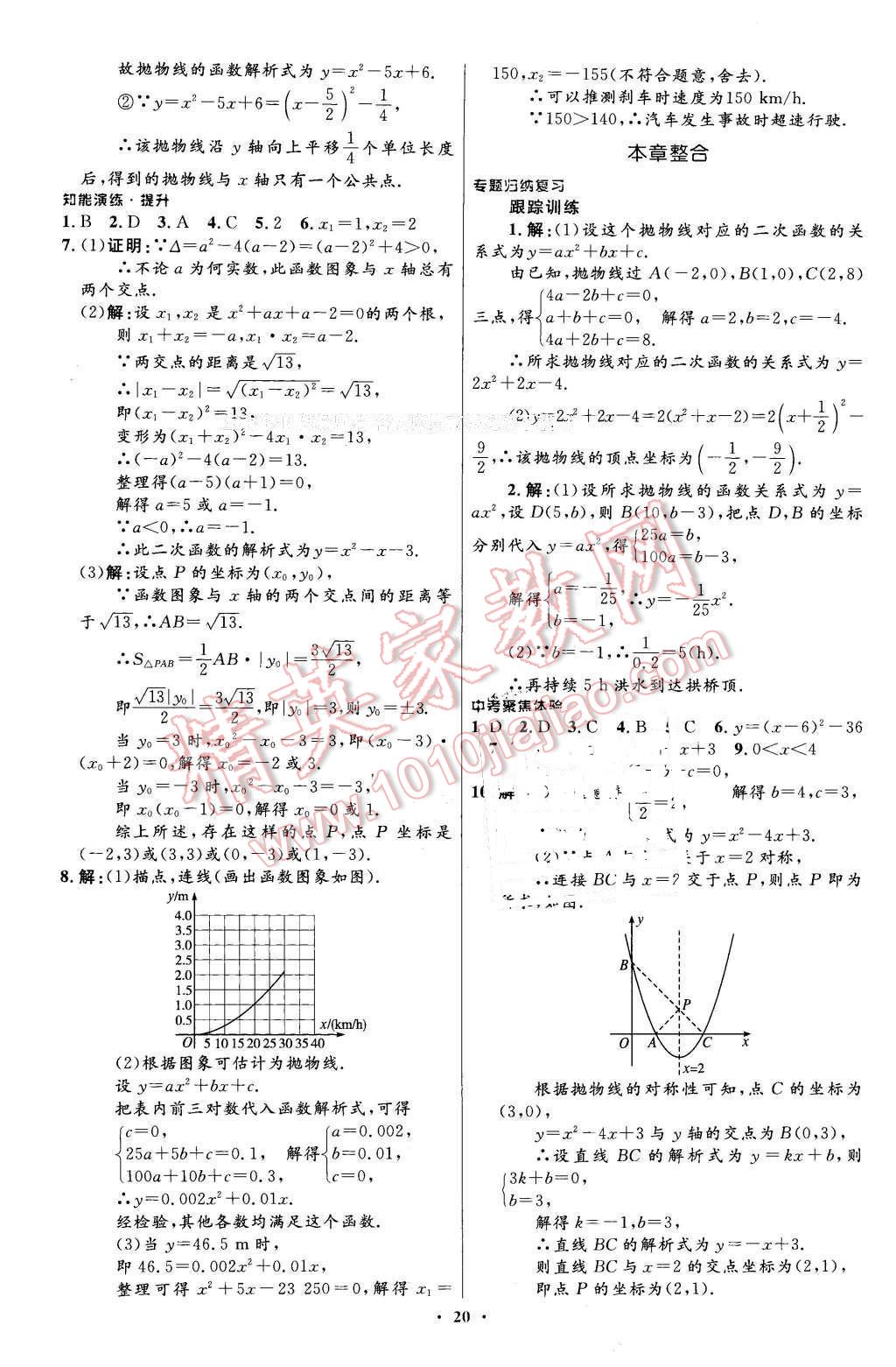 2016年初中同步测控优化设计九年级数学下册北师大版福建专版 第10页