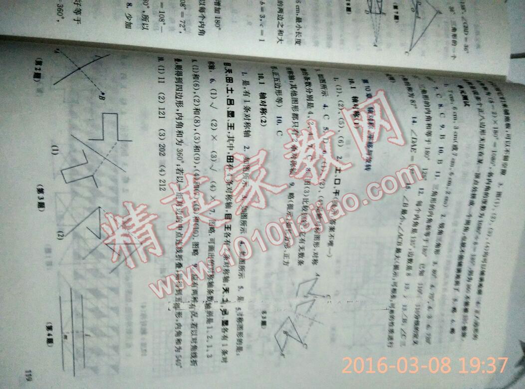 2016年同步练习册七年级数学下册华东师范大学出版社重庆专版 第17页