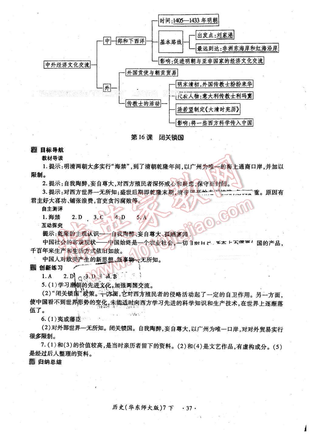 2016年一課一練創(chuàng)新練習(xí)七年級(jí)歷史下冊(cè)華師大版 第13頁