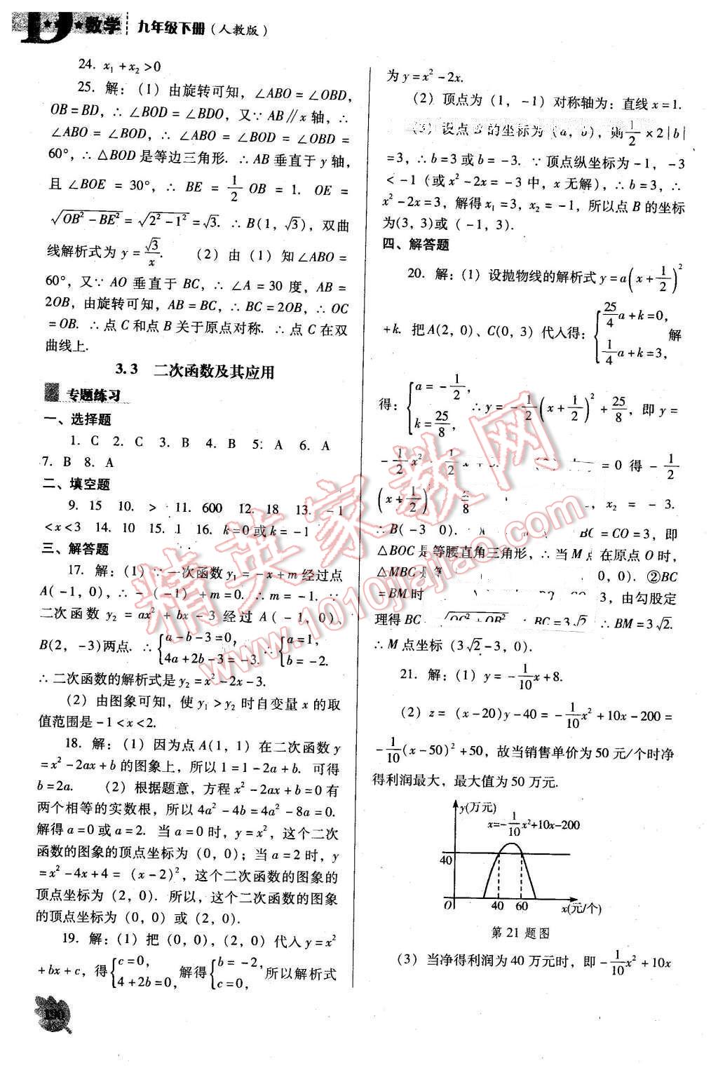 2016年新課程數學能力培養(yǎng)九年級下冊人教版D版 第10頁