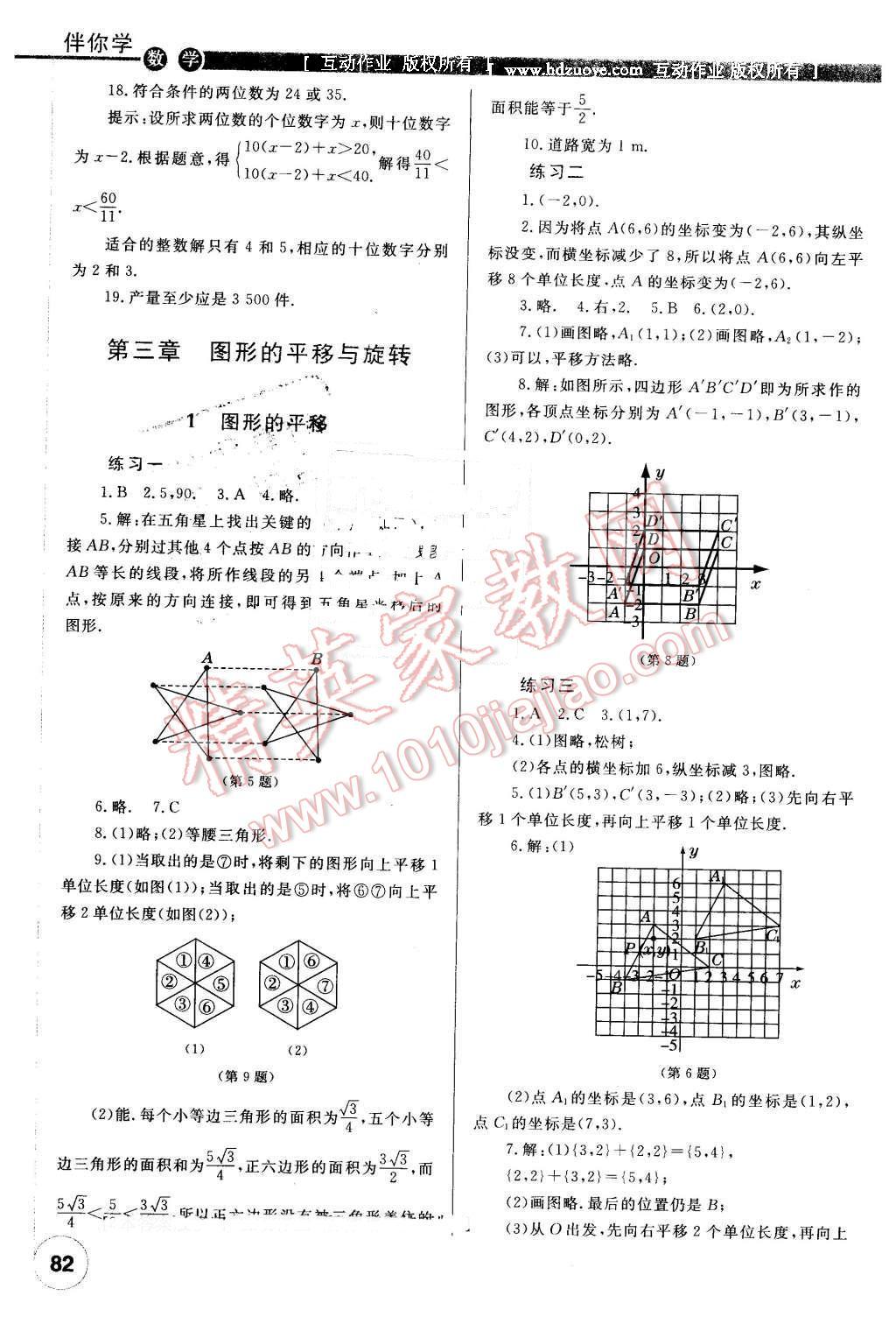 2016年伴你學八年級數(shù)學下冊重慶專版北京師范大學出版社 第4頁