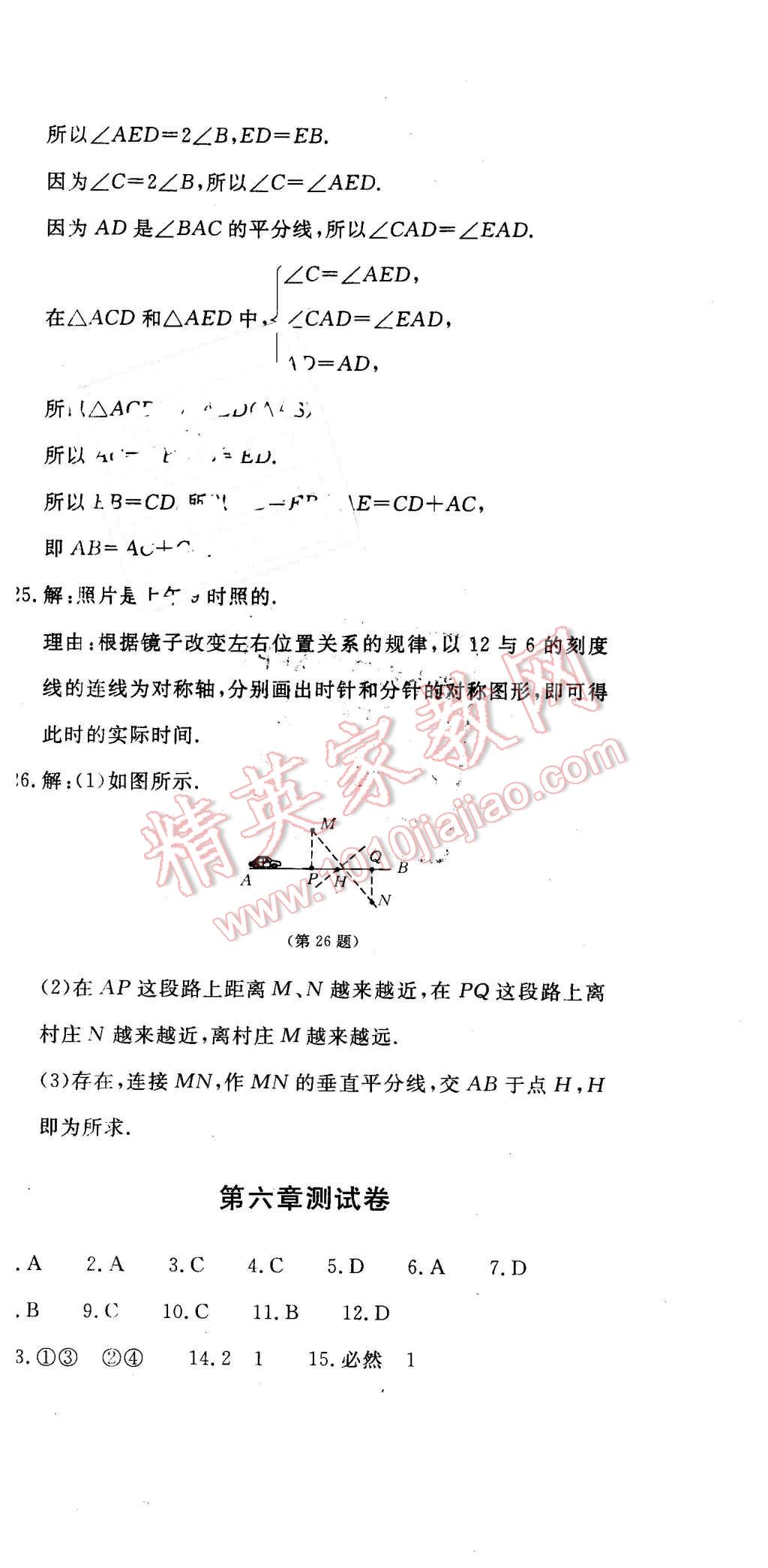 2016年伴你学七年级数学下册北京师范大学出版社 第35页