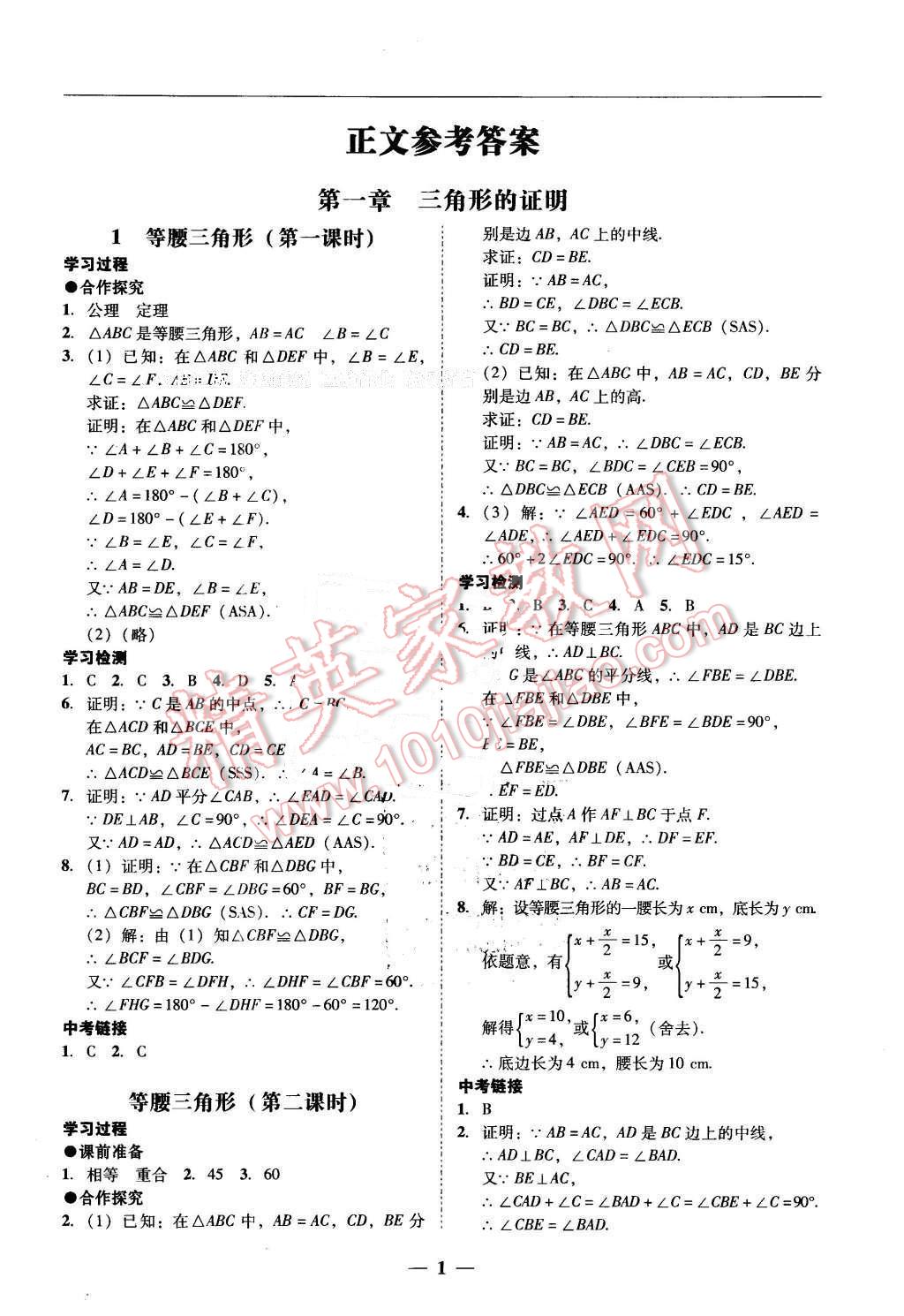 2016年易百分百分导学八年级数学下册北师大版 第1页