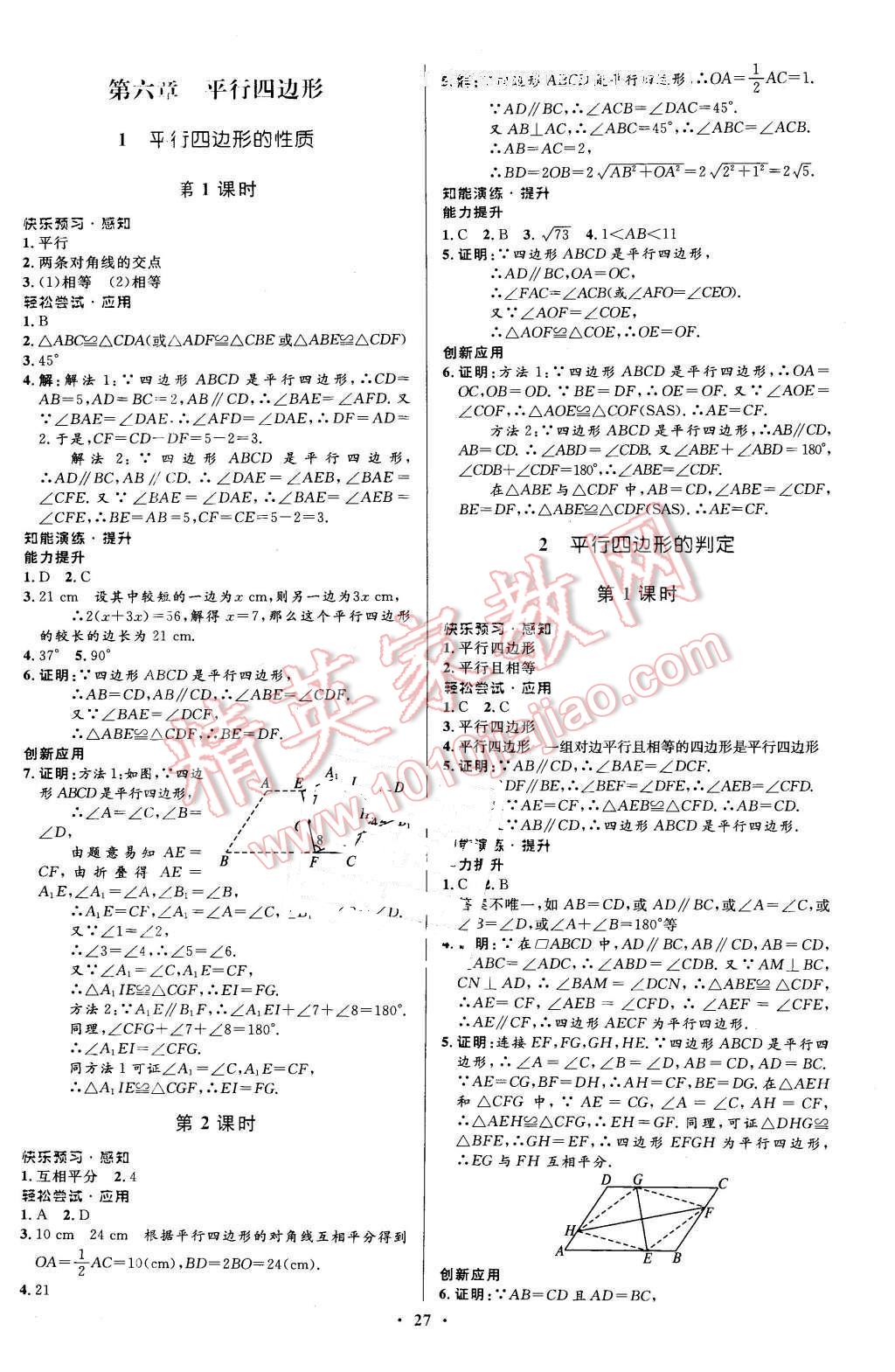 2016年初中同步测控优化设计八年级数学下册北师大版福建专版 第15页