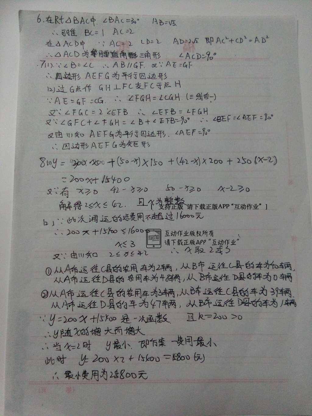 2016年基礎訓練八年級數(shù)學下冊人教版河南省內(nèi)使用 達標卷答案第59頁