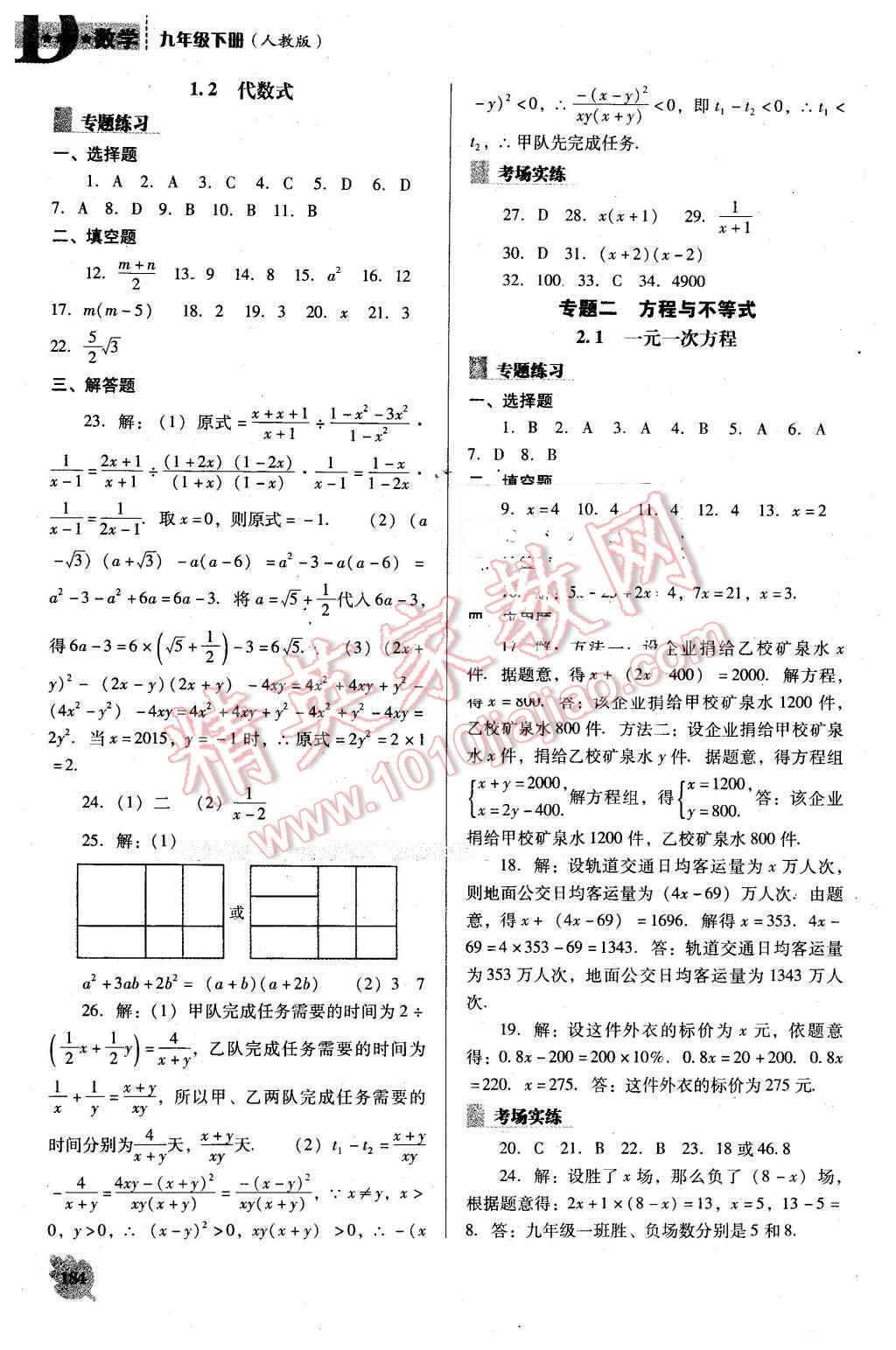 2016年新課程數(shù)學(xué)能力培養(yǎng)九年級(jí)下冊(cè)人教版D版 第4頁(yè)