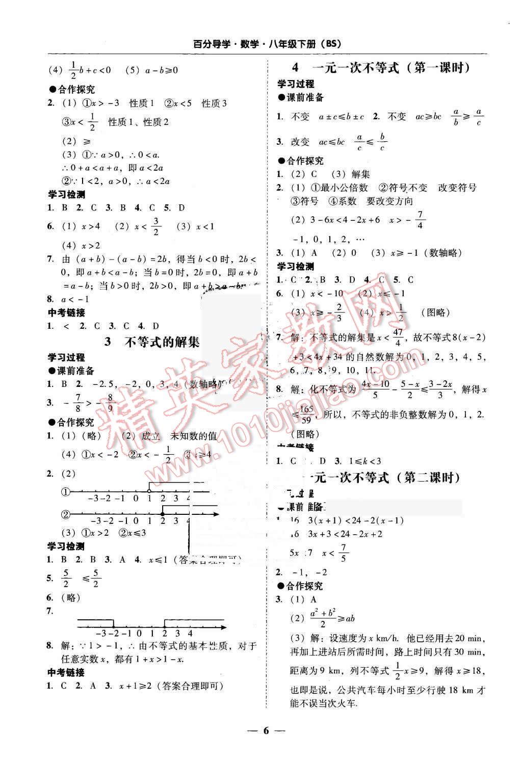 2016年易百分百分導(dǎo)學(xué)八年級數(shù)學(xué)下冊北師大版 第6頁