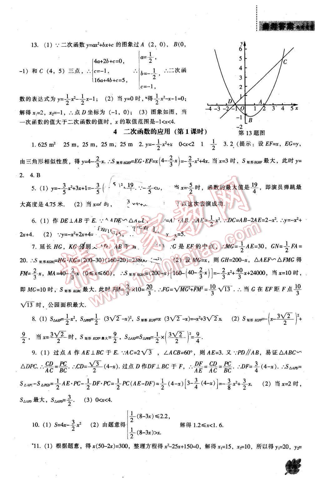 2016年新课程数学能力培养九年级下册北师大版 第5页