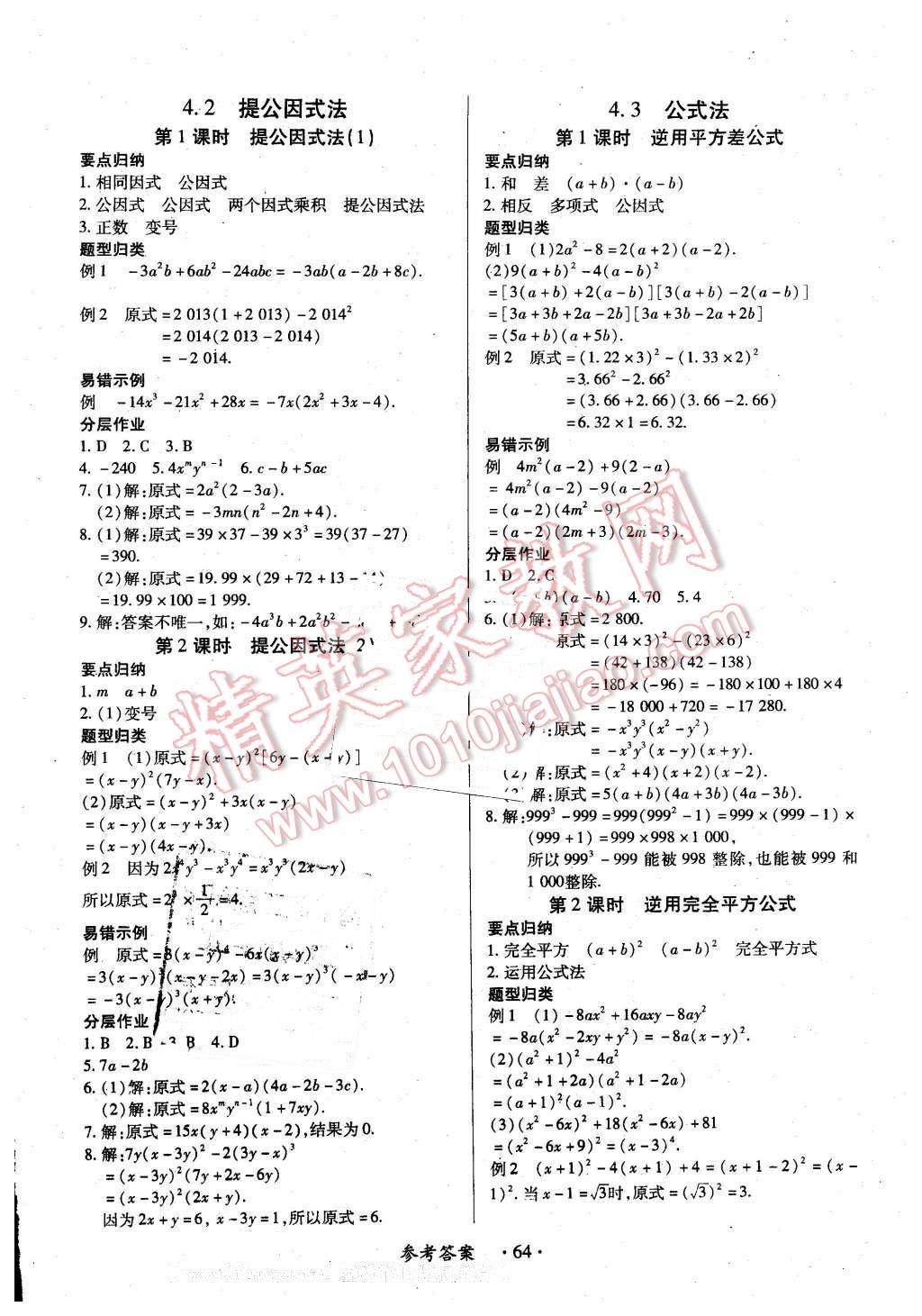 2016年一課一練創(chuàng)新練習(xí)八年級數(shù)學(xué)下冊北師大版 第16頁