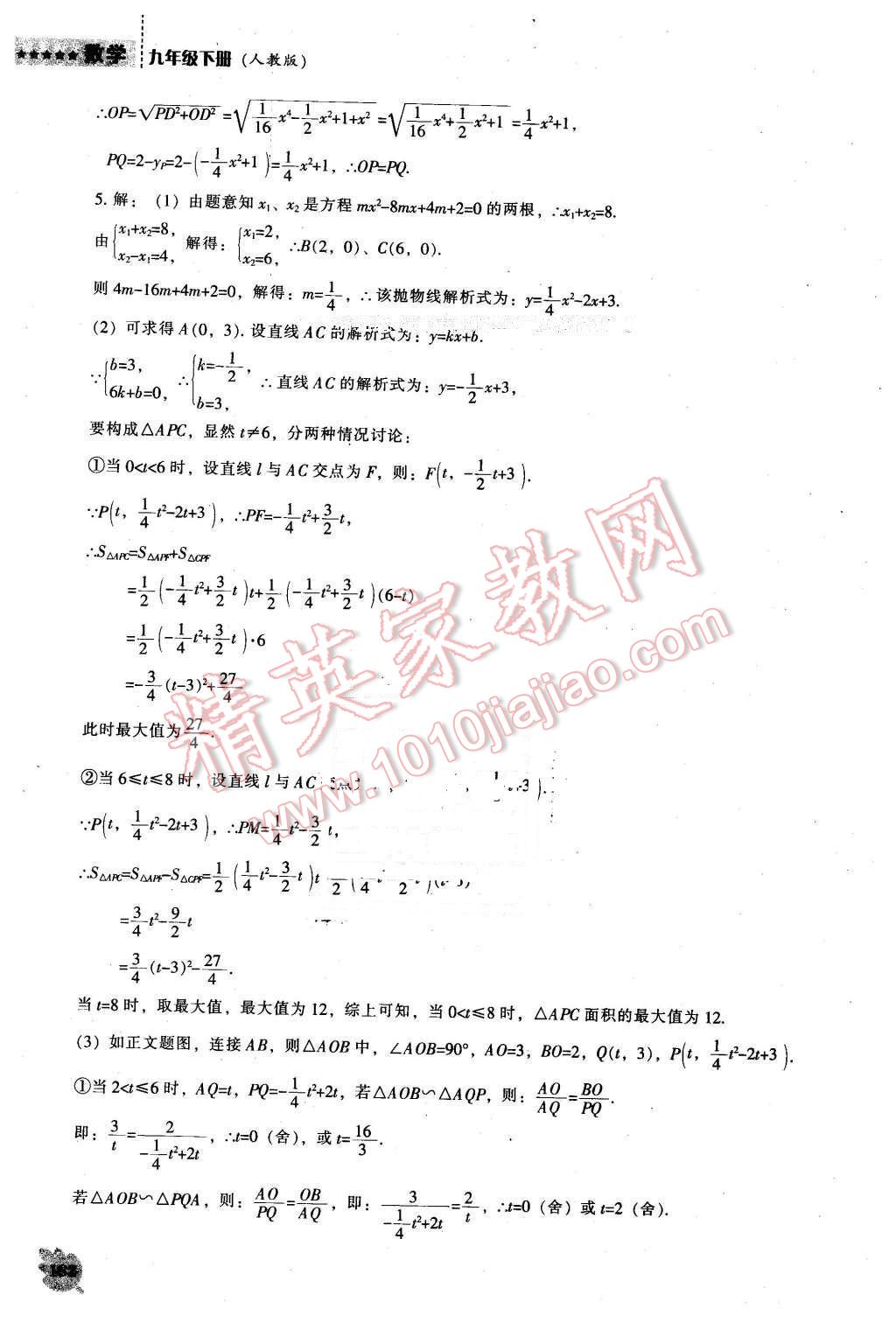 2016年新課程數(shù)學(xué)能力培養(yǎng)九年級(jí)下冊(cè)人教版 第28頁(yè)