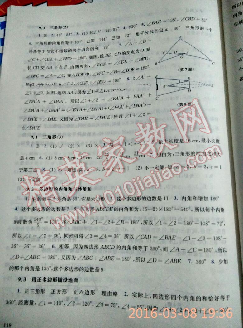 2016年同步练习册七年级数学下册华东师范大学出版社重庆专版 第16页