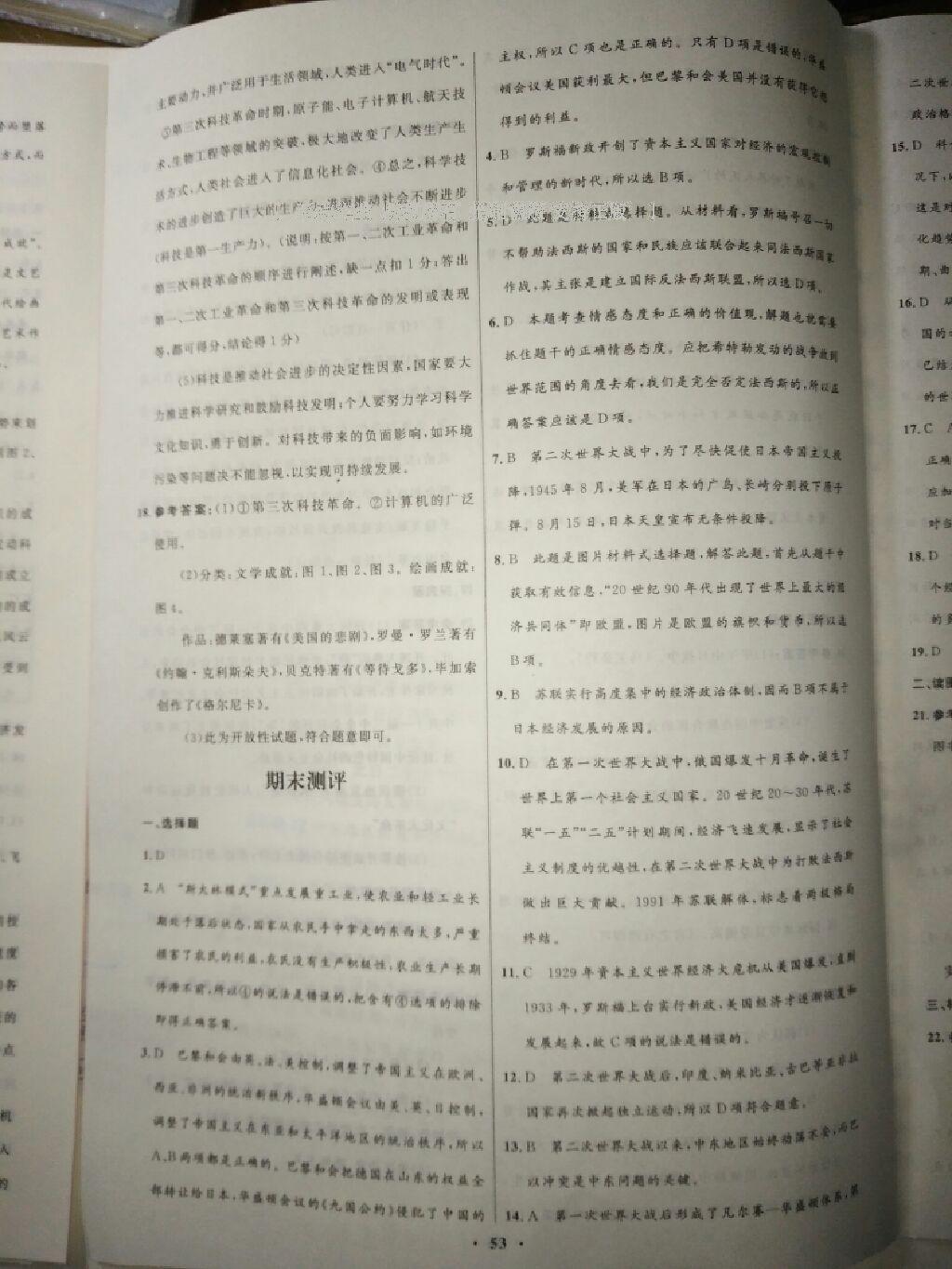 2016年初中同步測控優(yōu)化設計九年級世界歷史下冊人教版X 第45頁