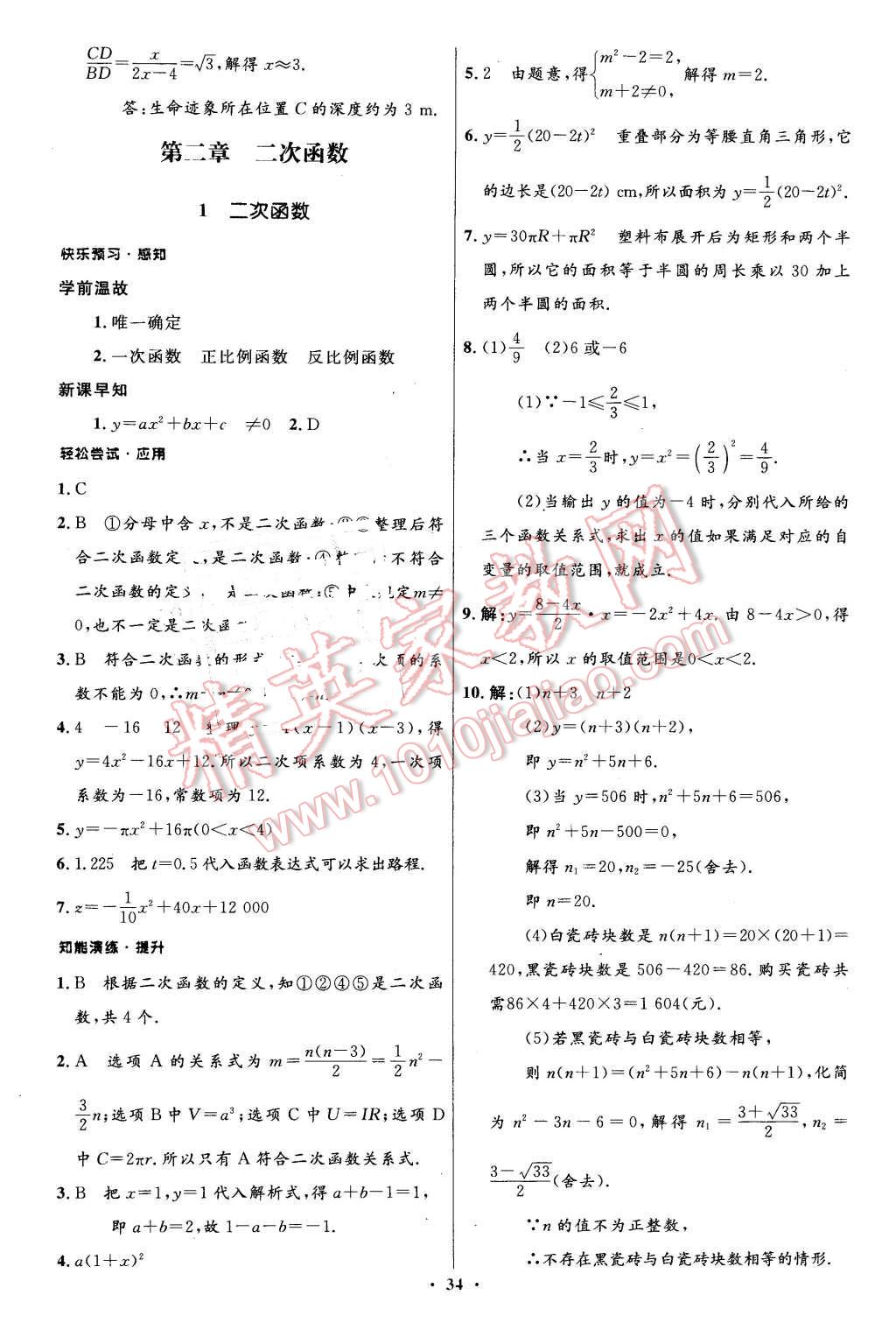 2016年伴你学九年级数学下册北师大版北京师范大学出版社 第16页