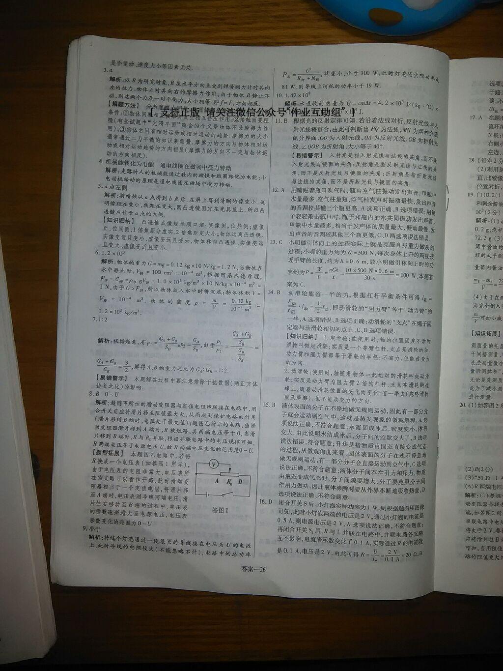 2015年金考卷安徽中考45套匯編第6年第5版物理 第36頁