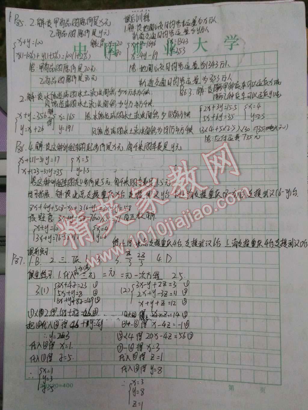 2016年基础训练七年级数学下册人教版河南省内使用大象出版社 第23页