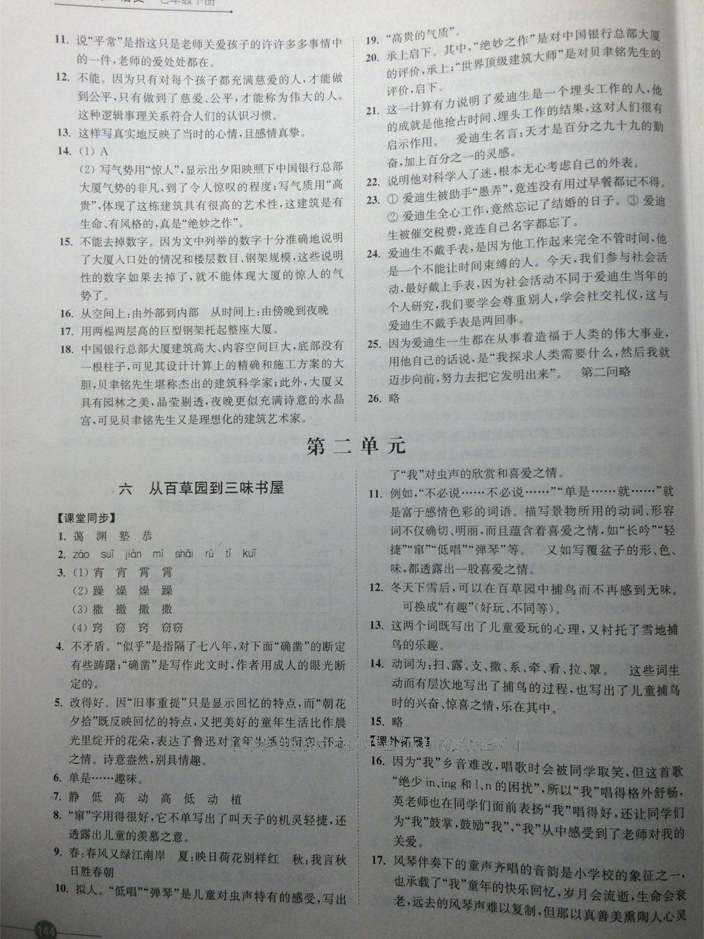 2015年同步練習(xí)七年級(jí)語(yǔ)文下冊(cè)蘇教版 第36頁(yè)