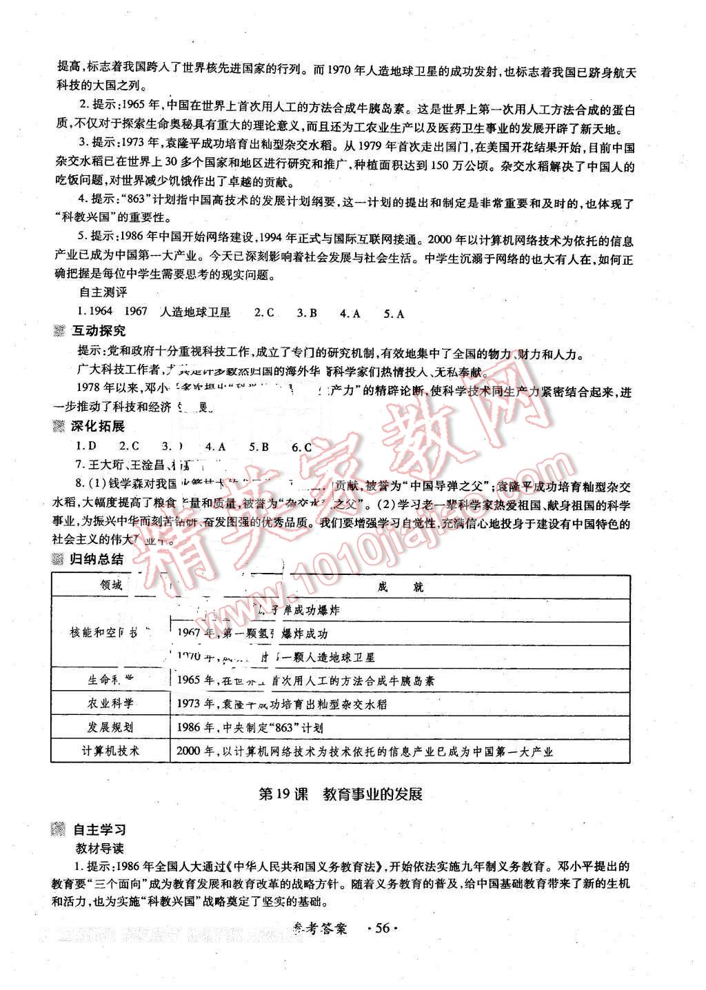 2016年一課一練創(chuàng)新練習(xí)八年級歷史下冊華師大版 第16頁