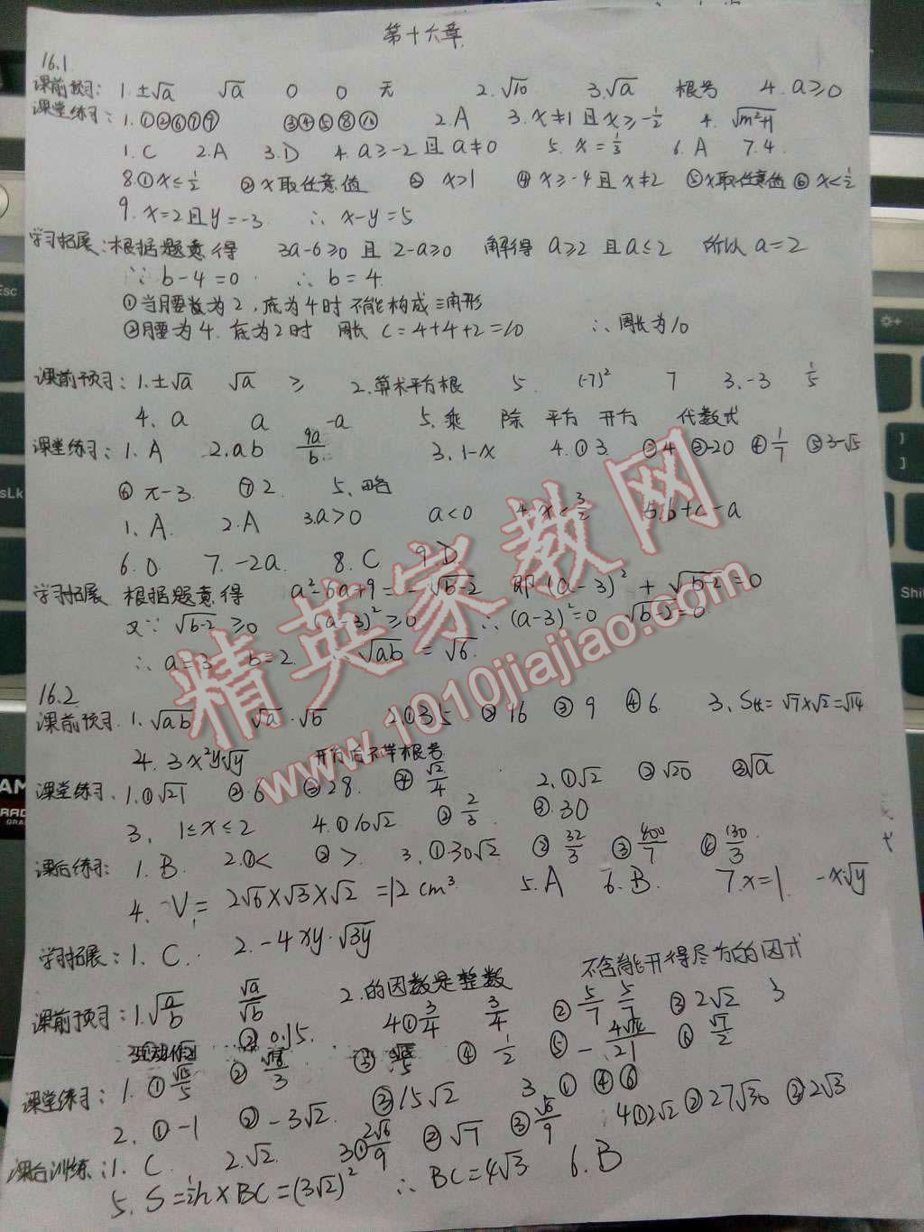 2016年基礎(chǔ)訓練八年級數(shù)學下冊人教版河南省內(nèi)使用 第1頁