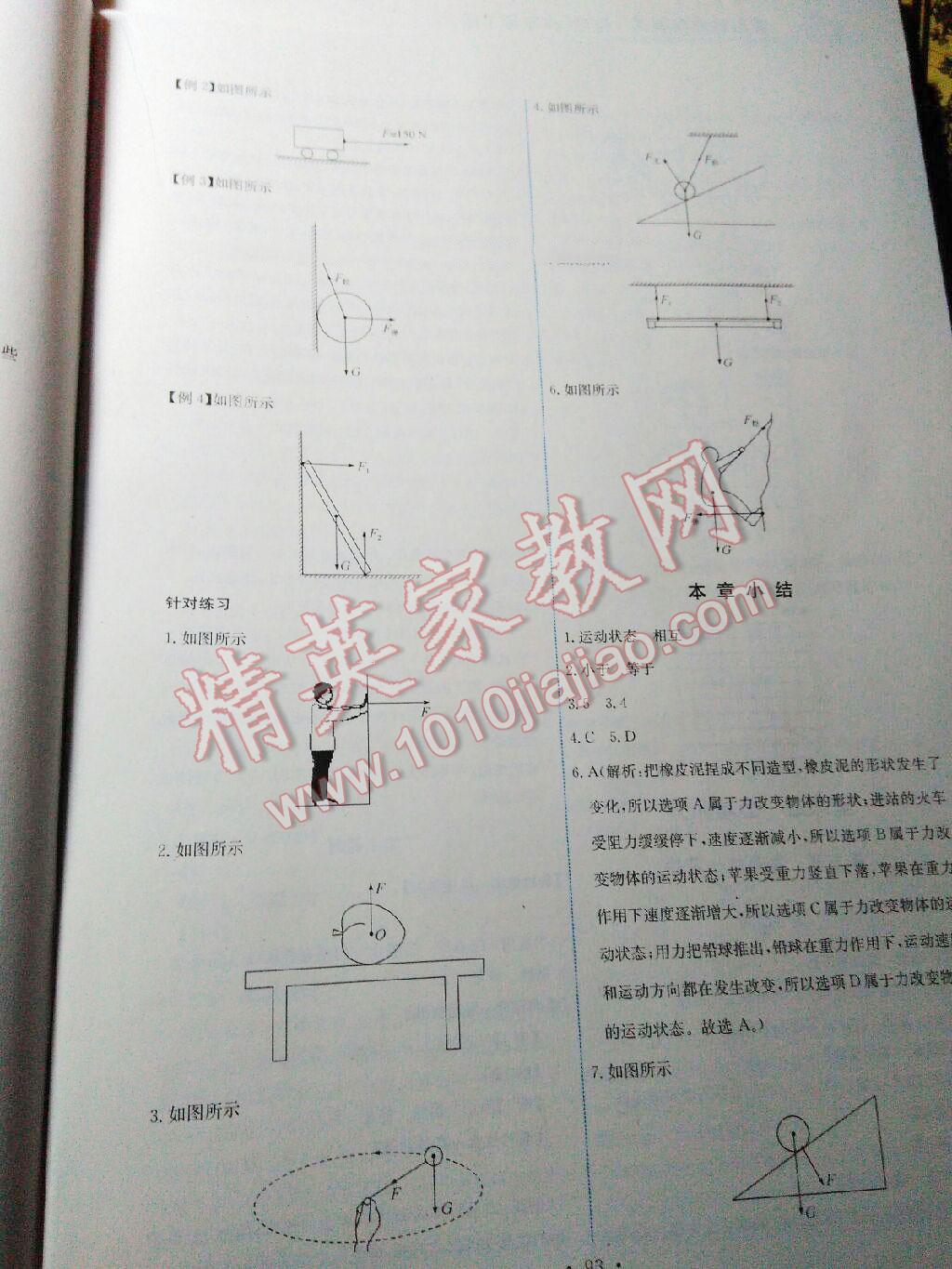 2015年能力培養(yǎng)與測試八年級物理下冊人教版 第55頁