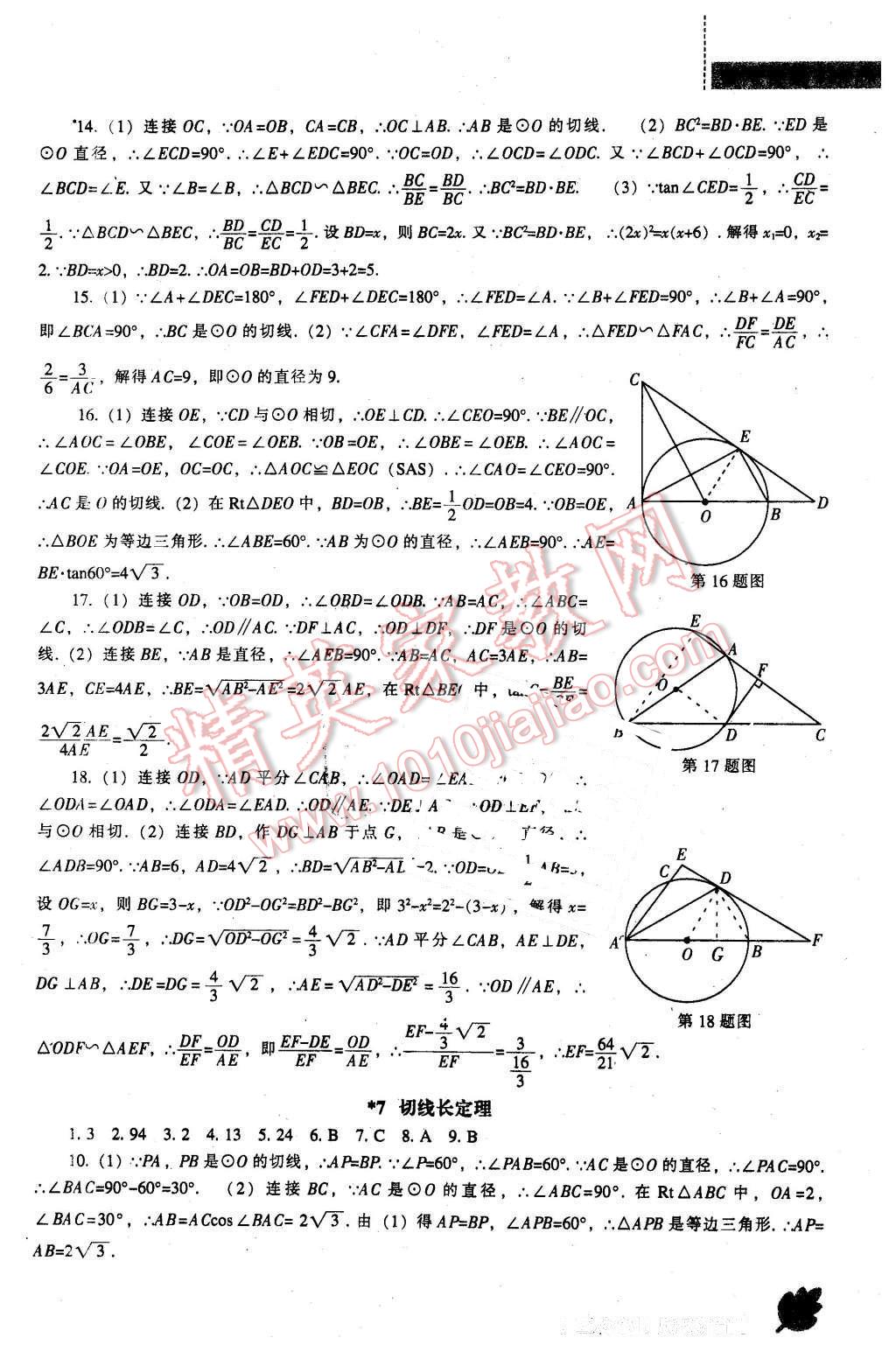 2016年新課程數(shù)學(xué)能力培養(yǎng)九年級下冊北師大版 第15頁