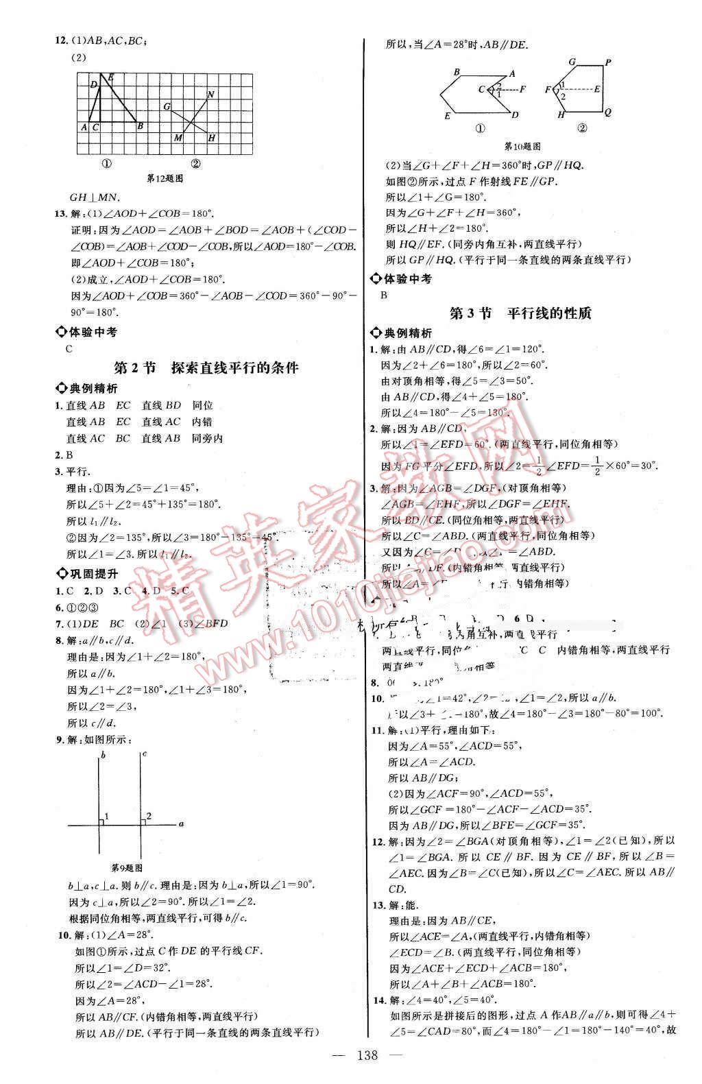 2016年细解巧练六年级数学下册鲁教版 第5页