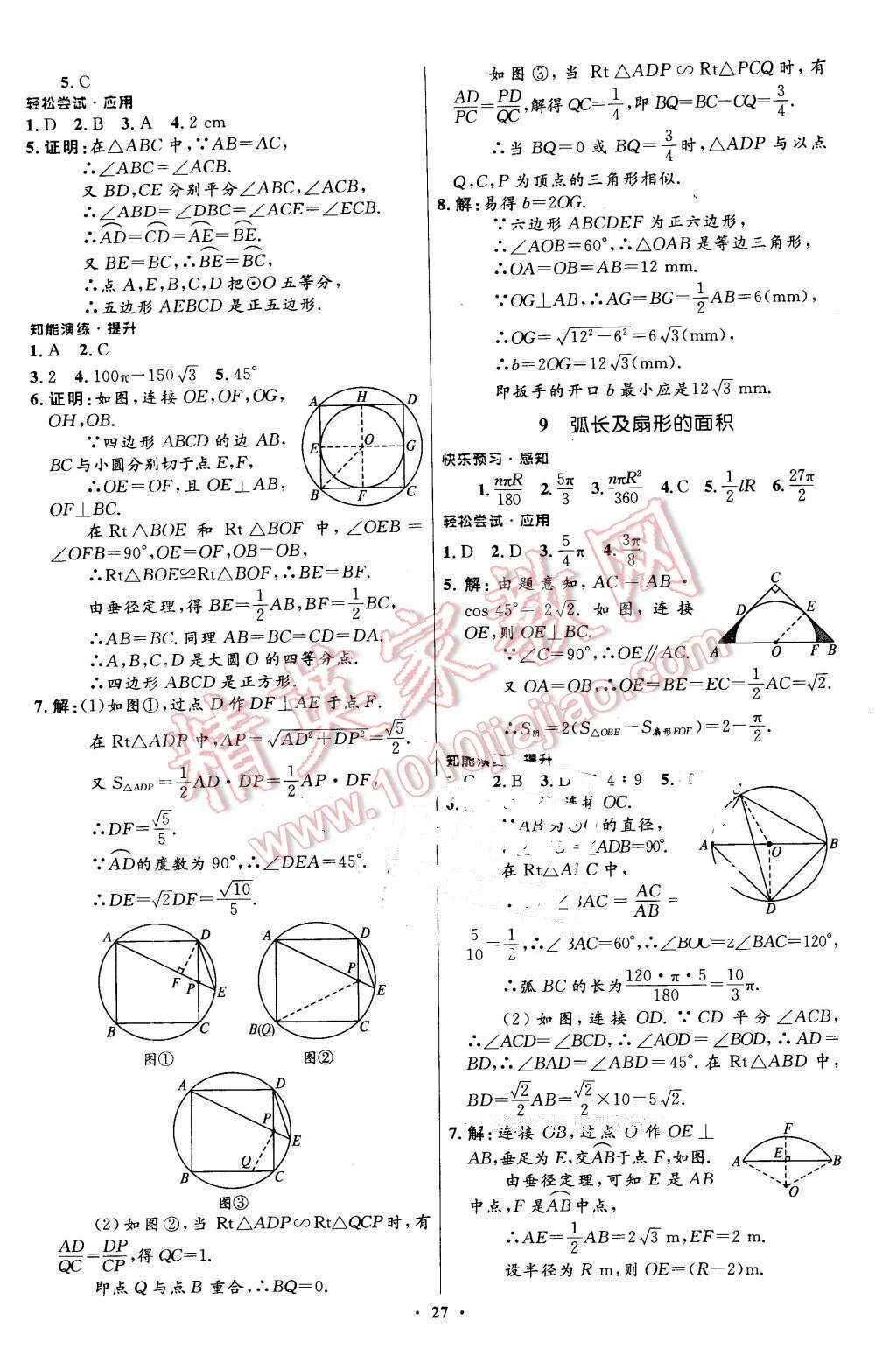 2016年初中同步测控优化设计九年级数学下册北师大版福建专版 第17页