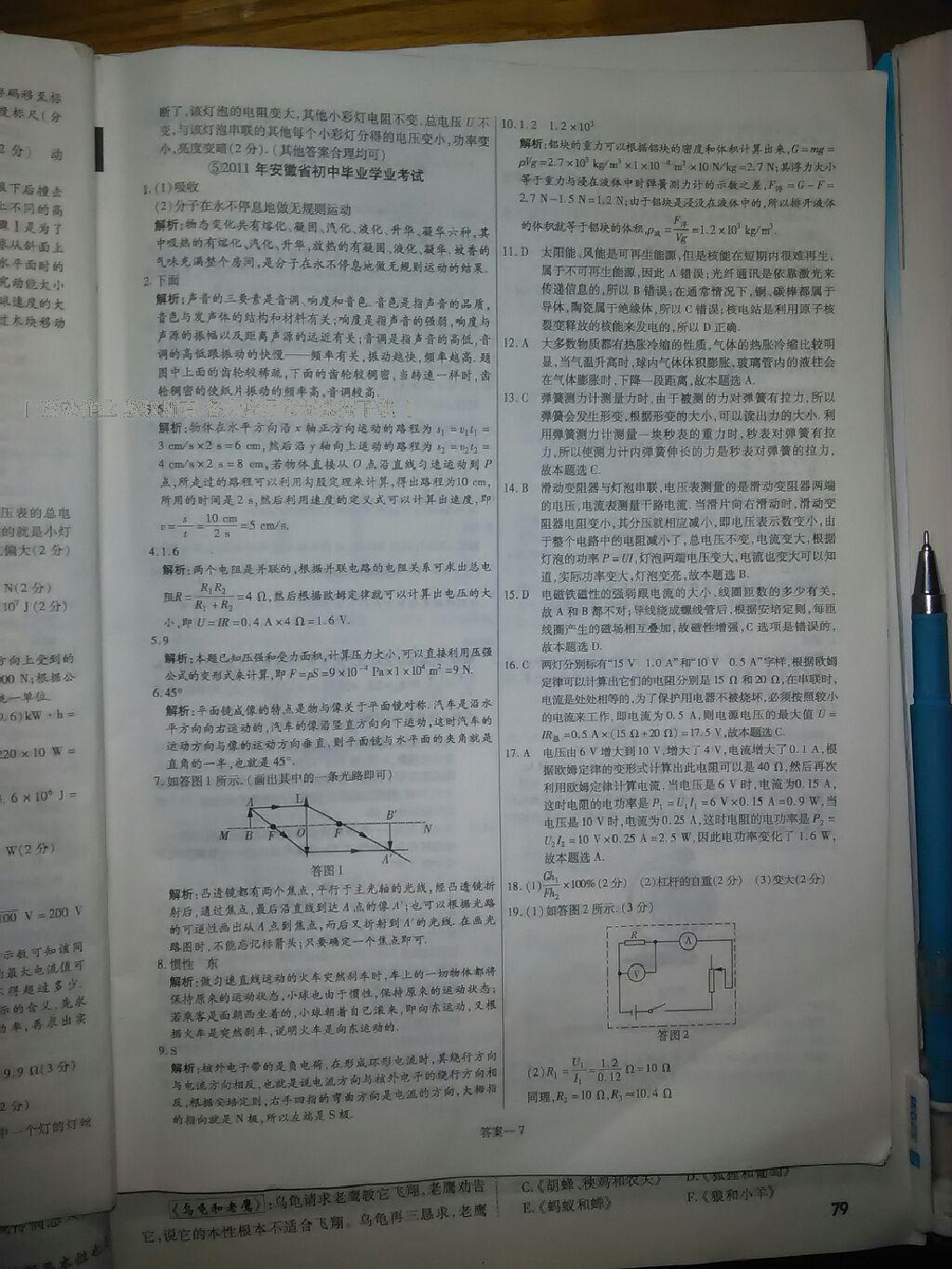 2015年金考卷安徽中考45套匯編第6年第5版物理 第55頁