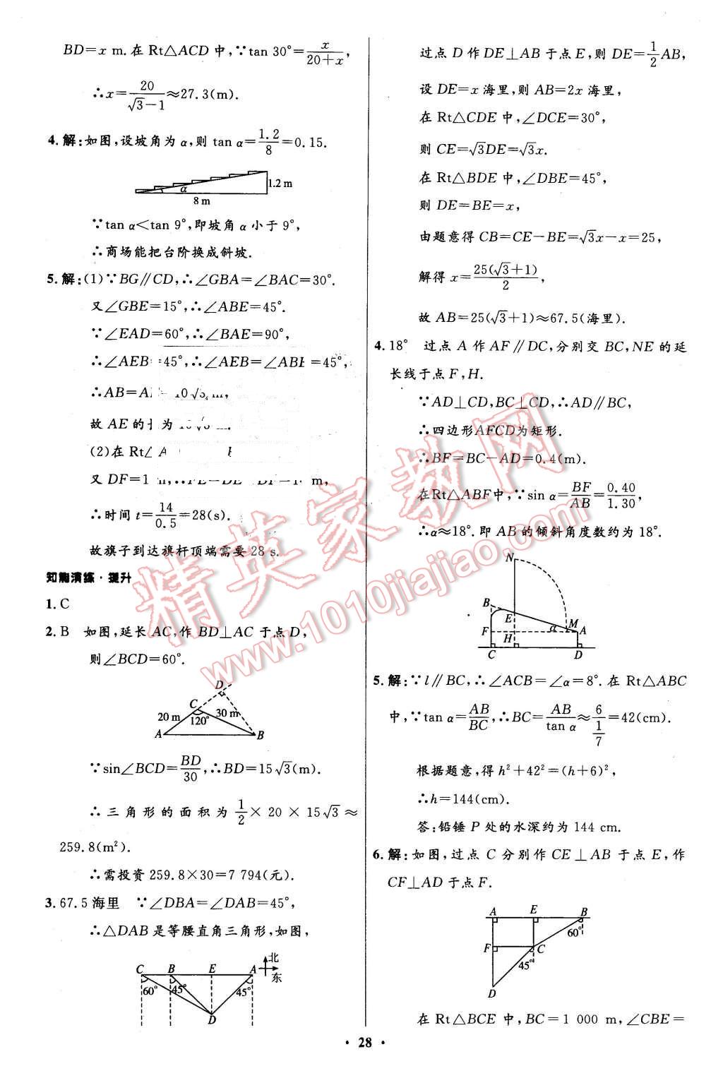 2016年伴你學(xué)九年級(jí)數(shù)學(xué)下冊(cè)北師大版北京師范大學(xué)出版社 第10頁(yè)