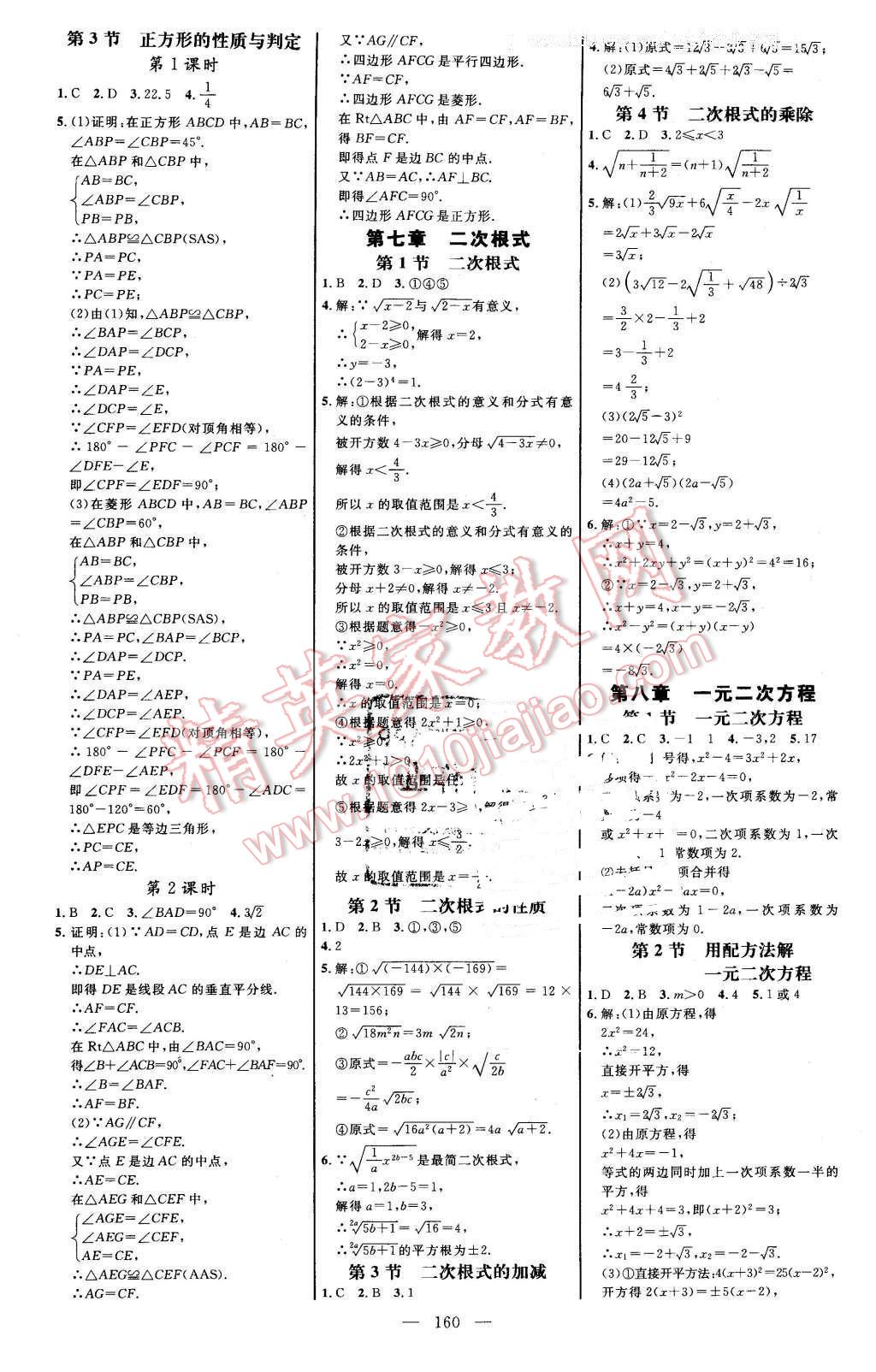 2016年细解巧练八年级数学下册鲁教版 第19页