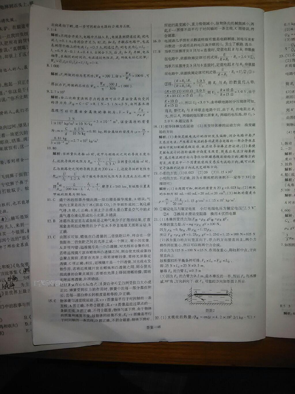 2015年金考卷安徽中考45套汇编第6年第5版物理 第12页