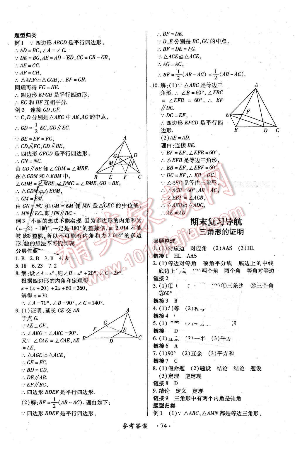 2016年一課一練創(chuàng)新練習(xí)八年級(jí)數(shù)學(xué)下冊(cè)北師大版 第26頁(yè)