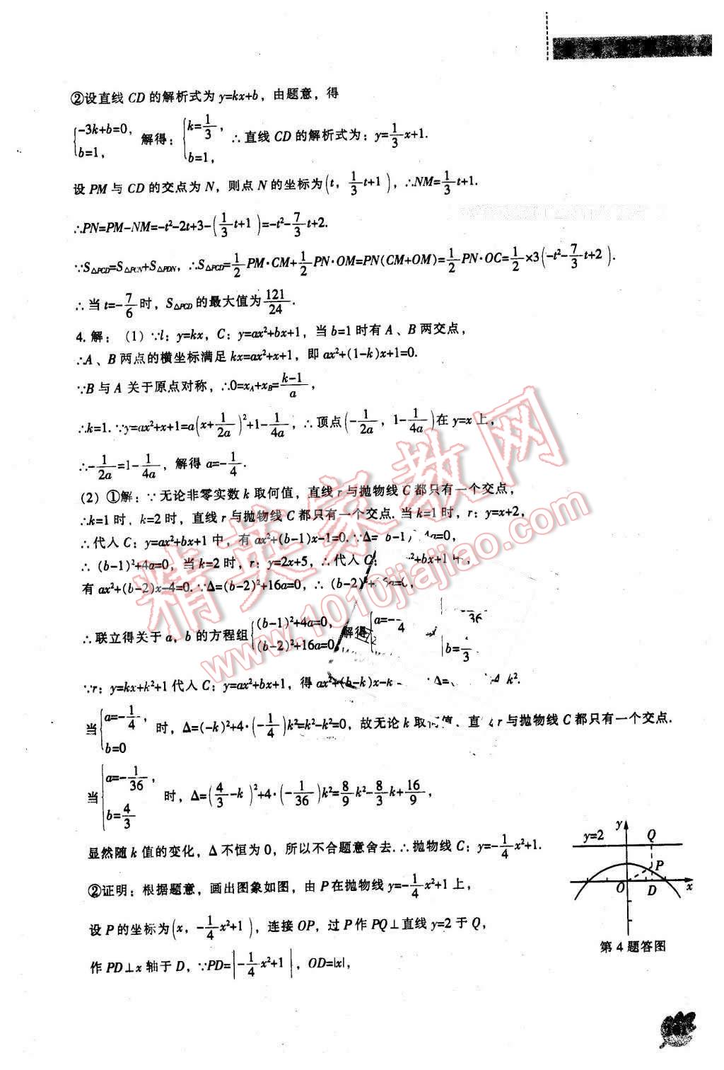 2016年新課程數(shù)學(xué)能力培養(yǎng)九年級下冊人教版 第27頁