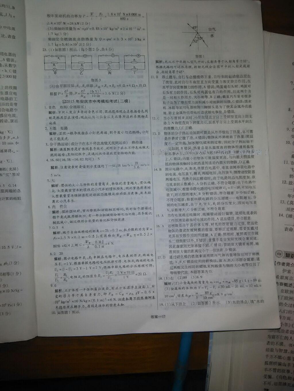 2015年金考卷安徽中考45套汇编第6年第5版物理 第33页