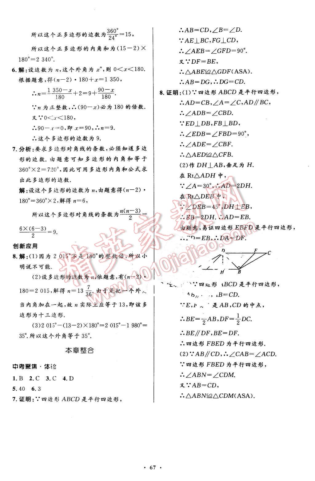 2016年伴你学八年级数学下册北师大版北京师范大学出版社 第47页