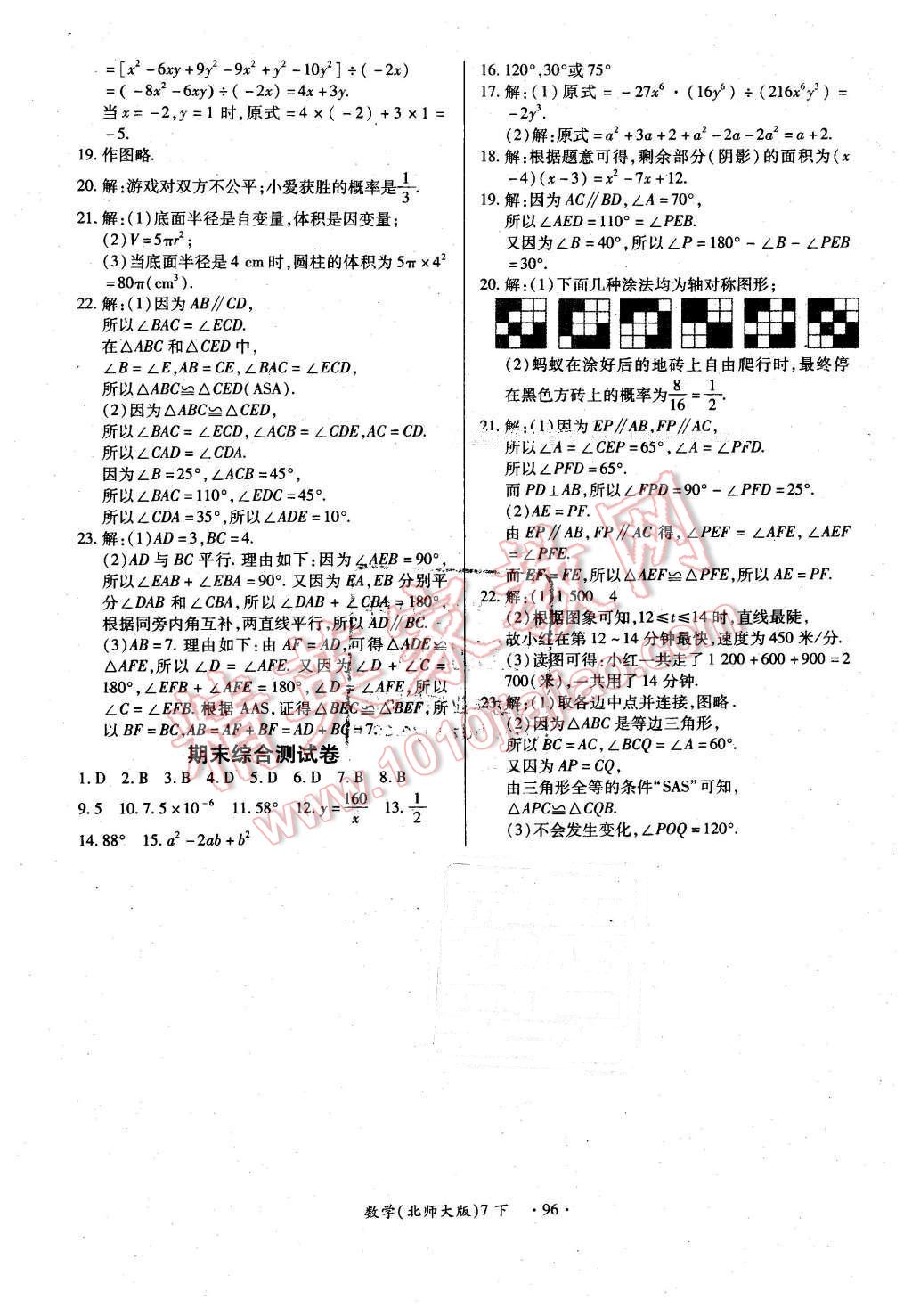 2016年一課一練創(chuàng)新練習(xí)七年級(jí)數(shù)學(xué)下冊(cè)北師大版 第24頁