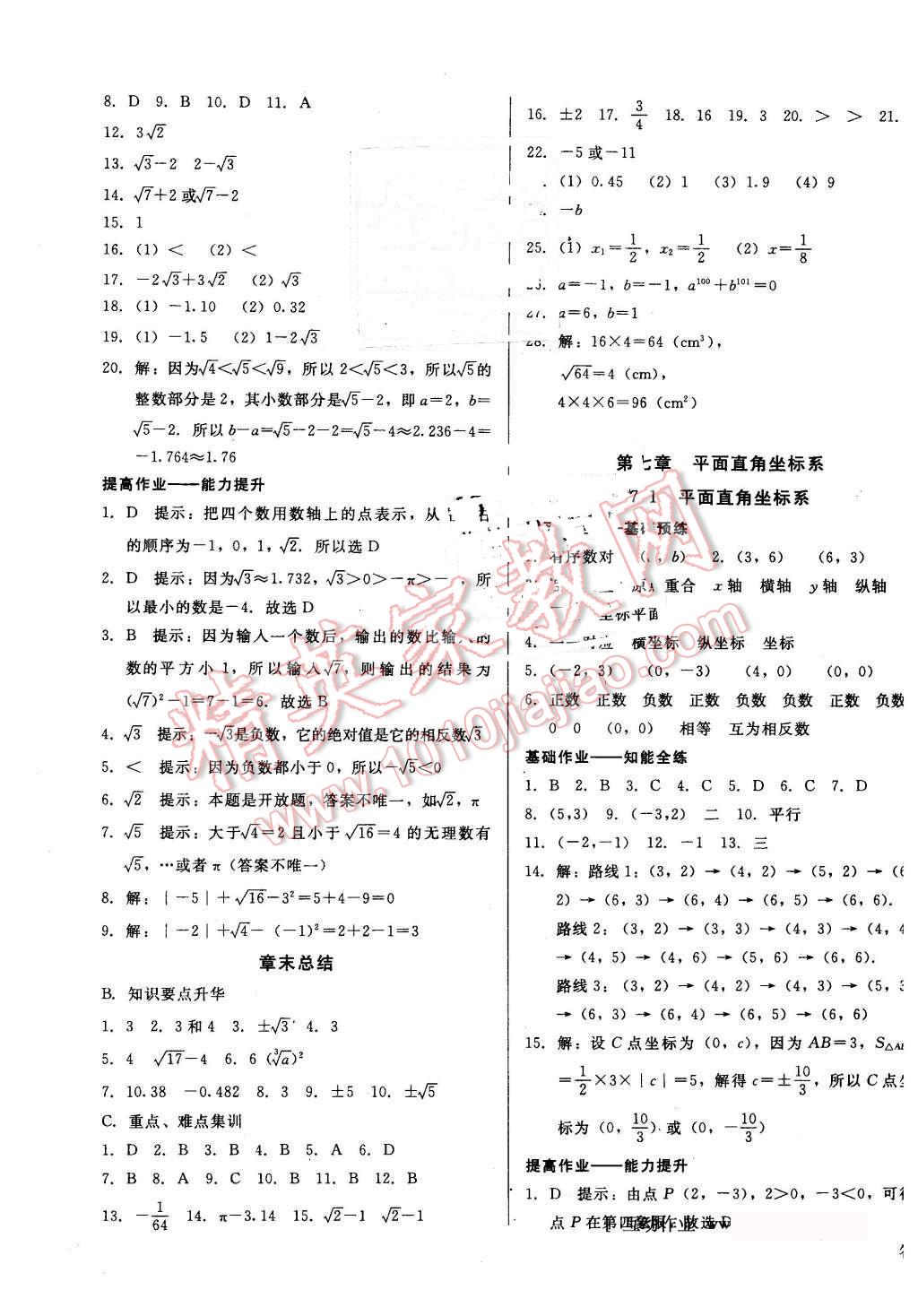 2016年打好基础高效课堂金牌作业本七年级数学下册人教版 第7页