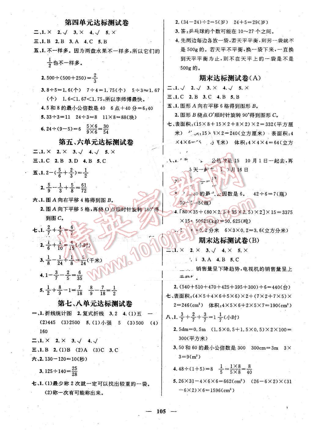 2016年名师测控五年级数学下册人教版 第7页