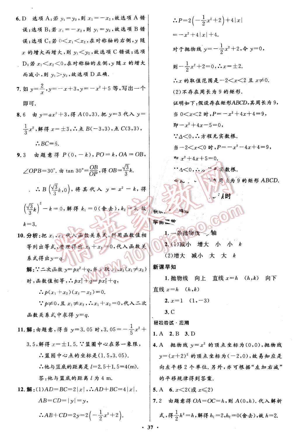 2016年伴你学九年级数学下册北师大版北京师范大学出版社 第19页