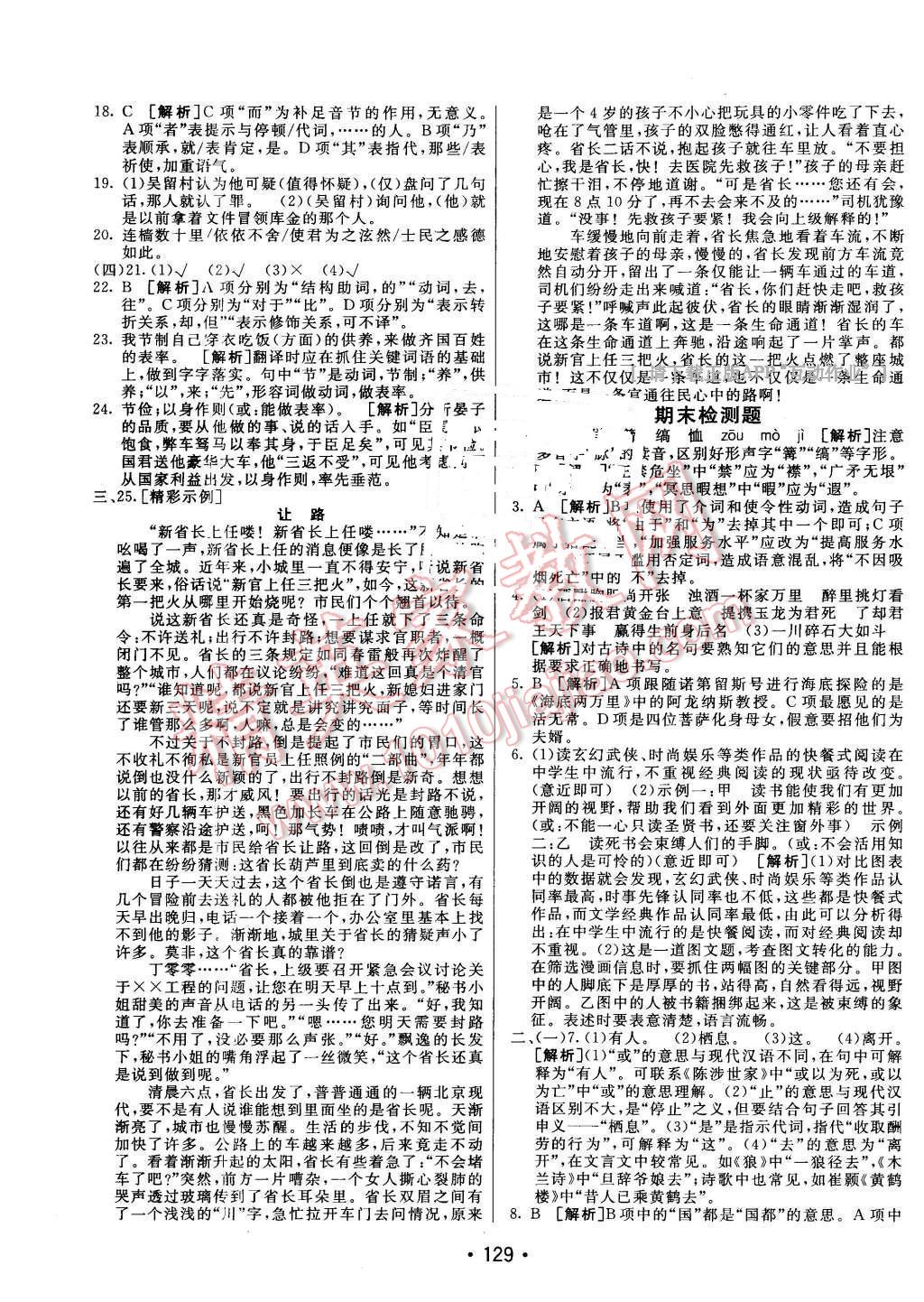 2016年同行學(xué)案八年級語文下冊魯教版 第25頁