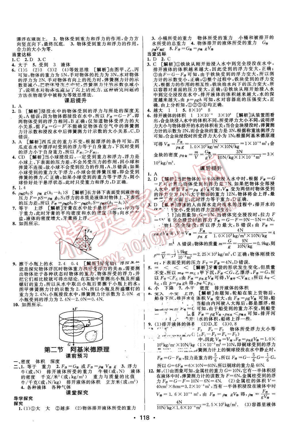 2016年同行學(xué)案八年級物理下冊魯科版 第7頁